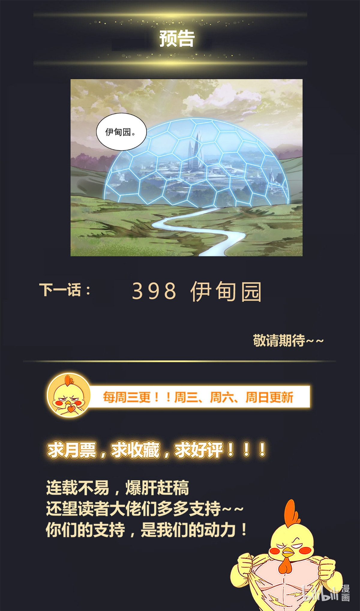 我在末世有套房398 叛国