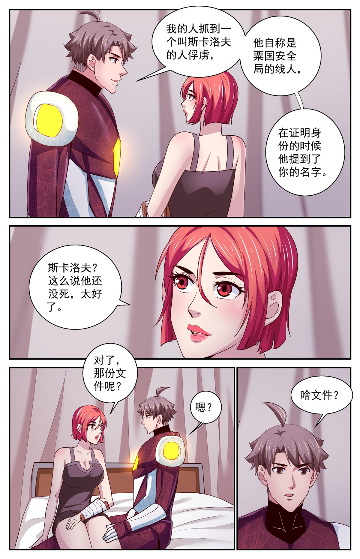 我在末世有套房398 叛国