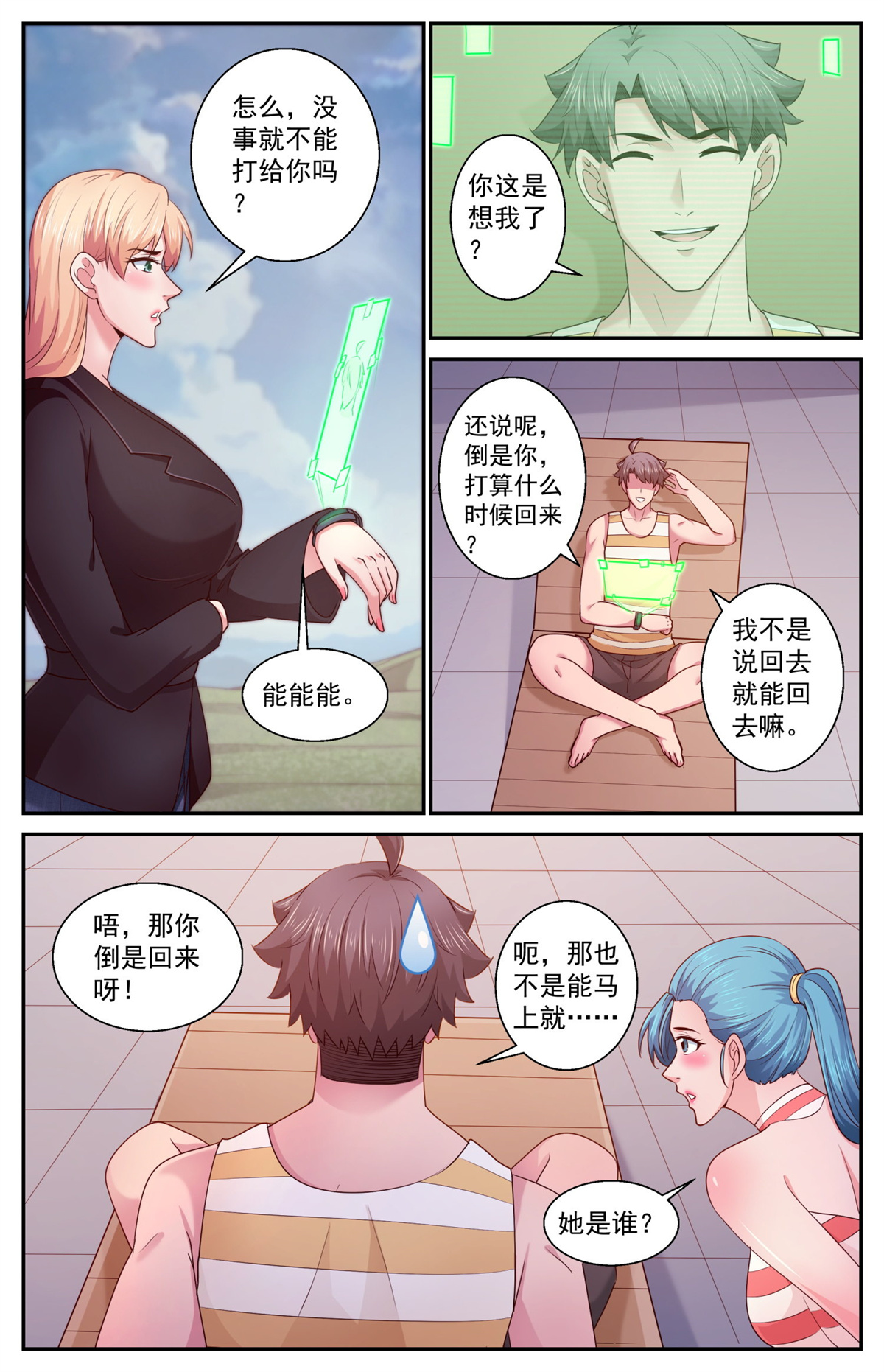 我在末世有套房399 伊甸园