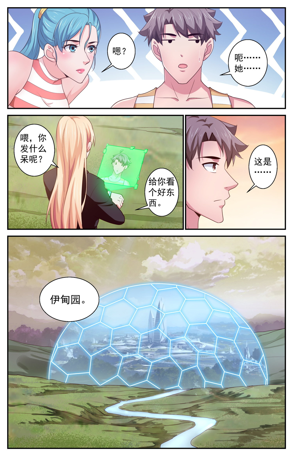 我在末世有套房399 伊甸园