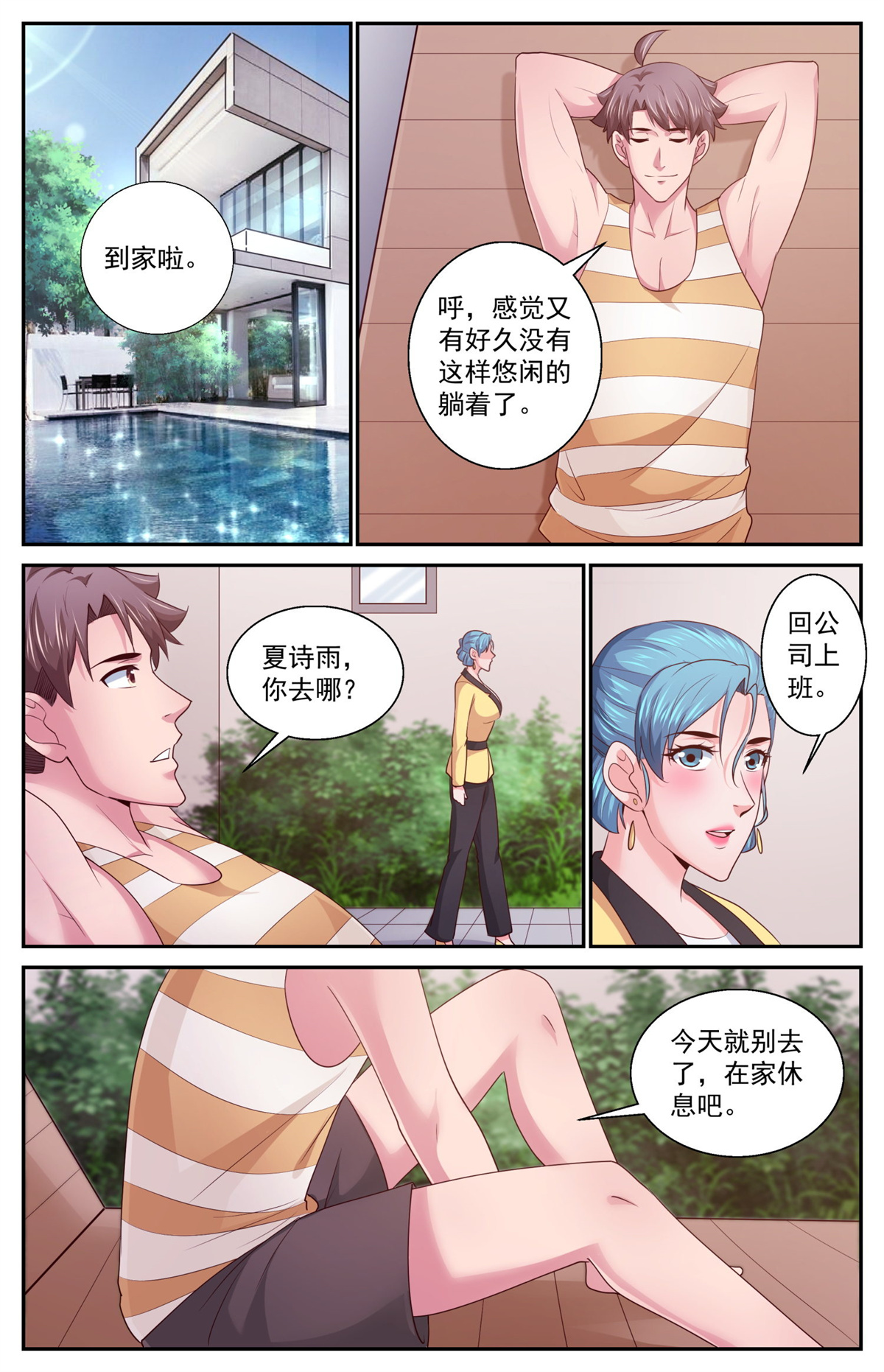 我在末世有套房399 伊甸园