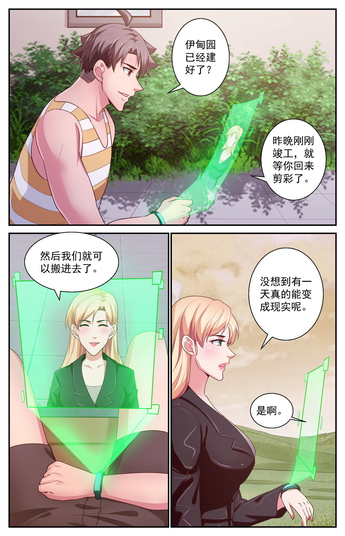 我在末世有套房400 阿伊莎的助攻 （上）