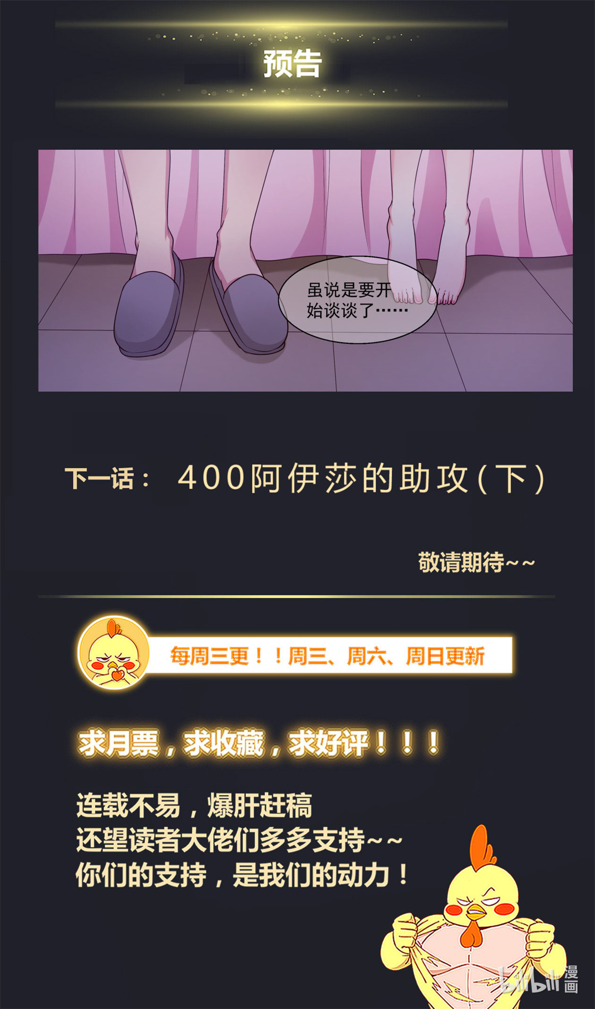 我在末世有套房400 阿伊莎的助攻 （上）