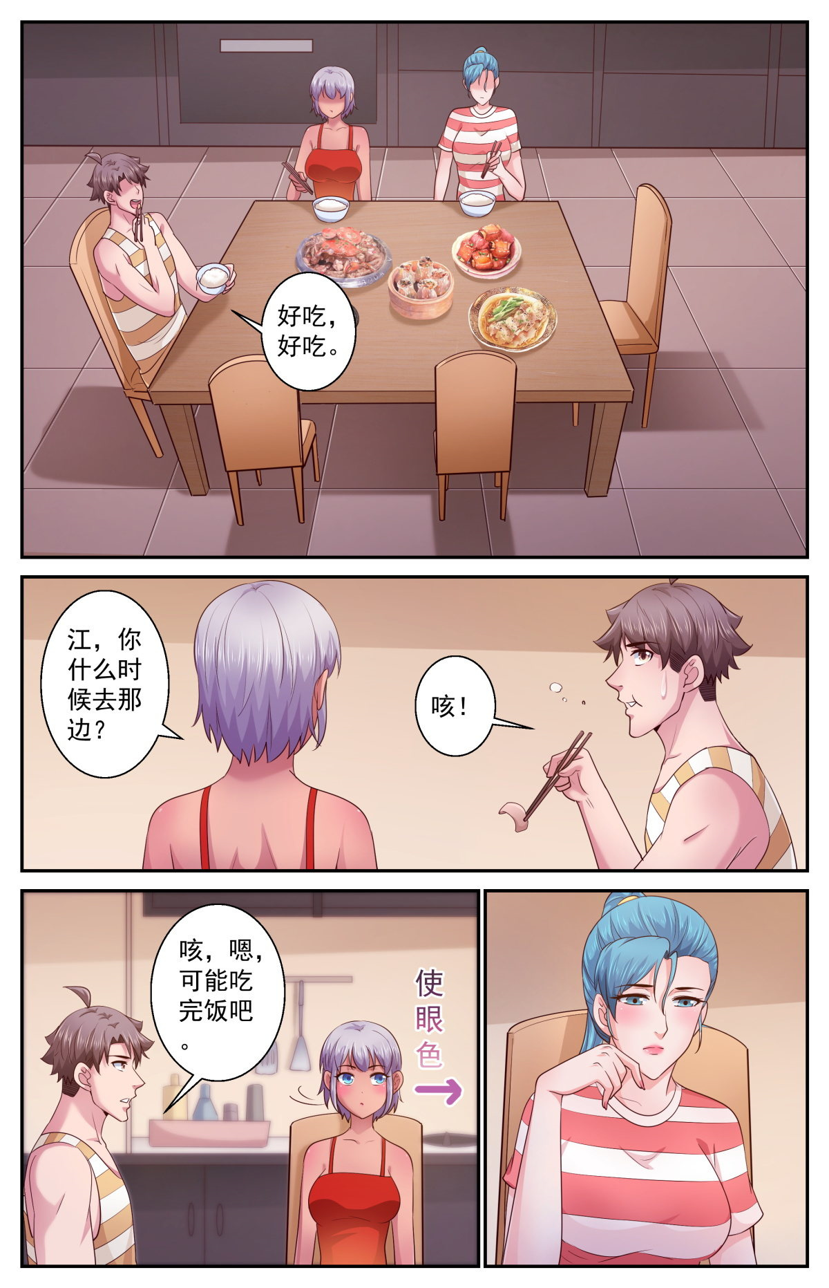 我在末世有套房400 阿伊莎的助攻 （上）