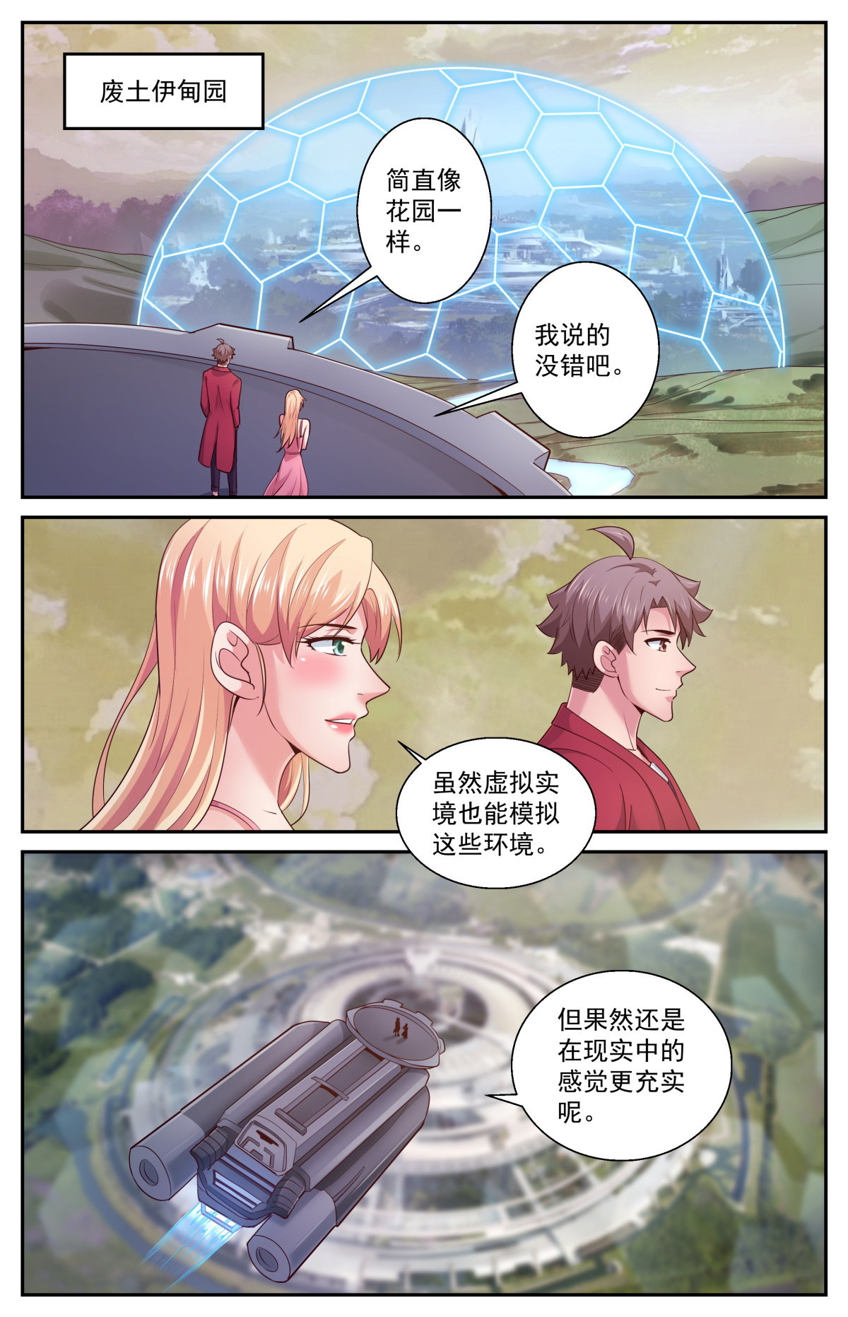 我在末世有套房403 灾厄之月