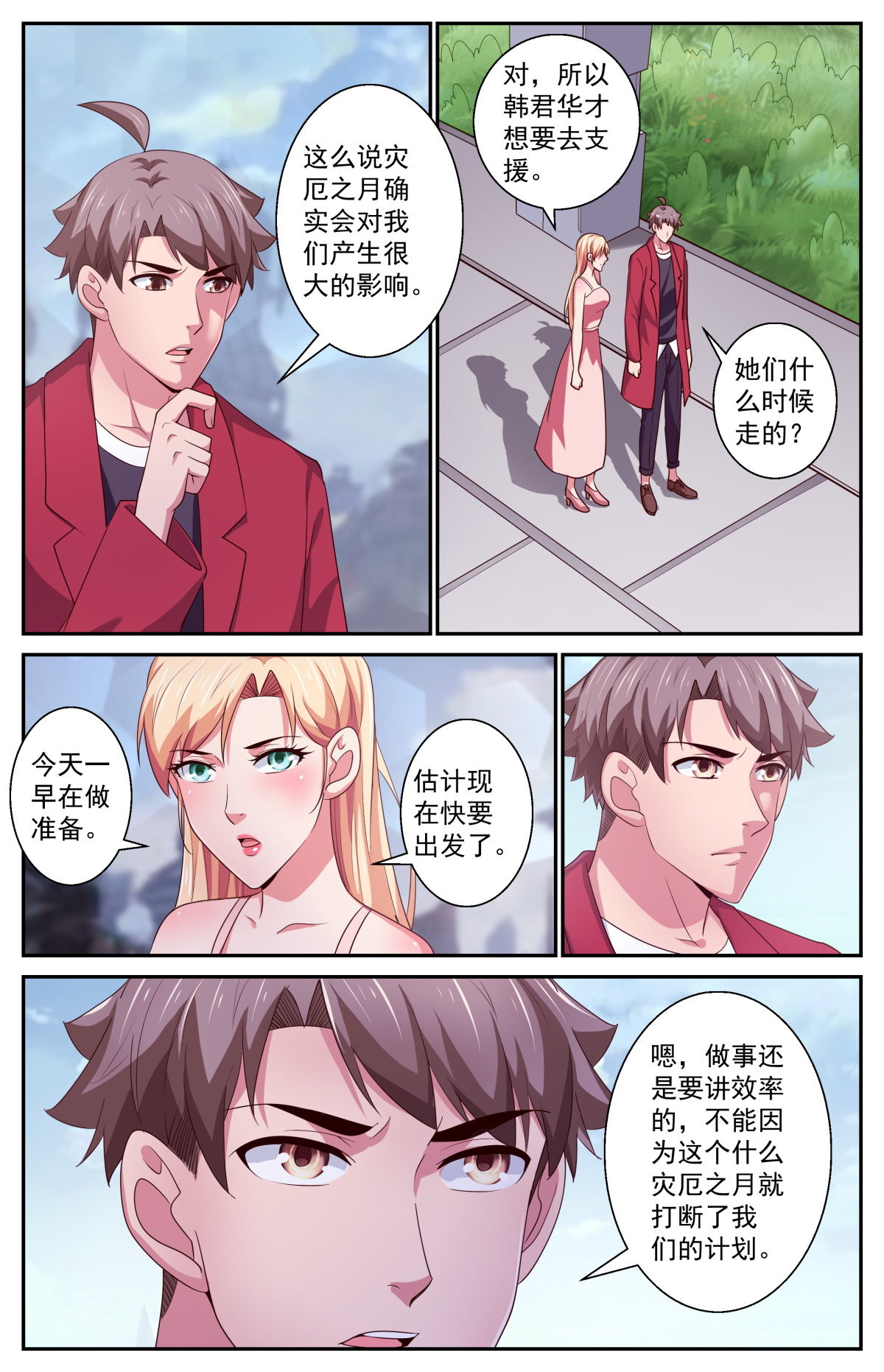 我在末世有套房403 灾厄之月