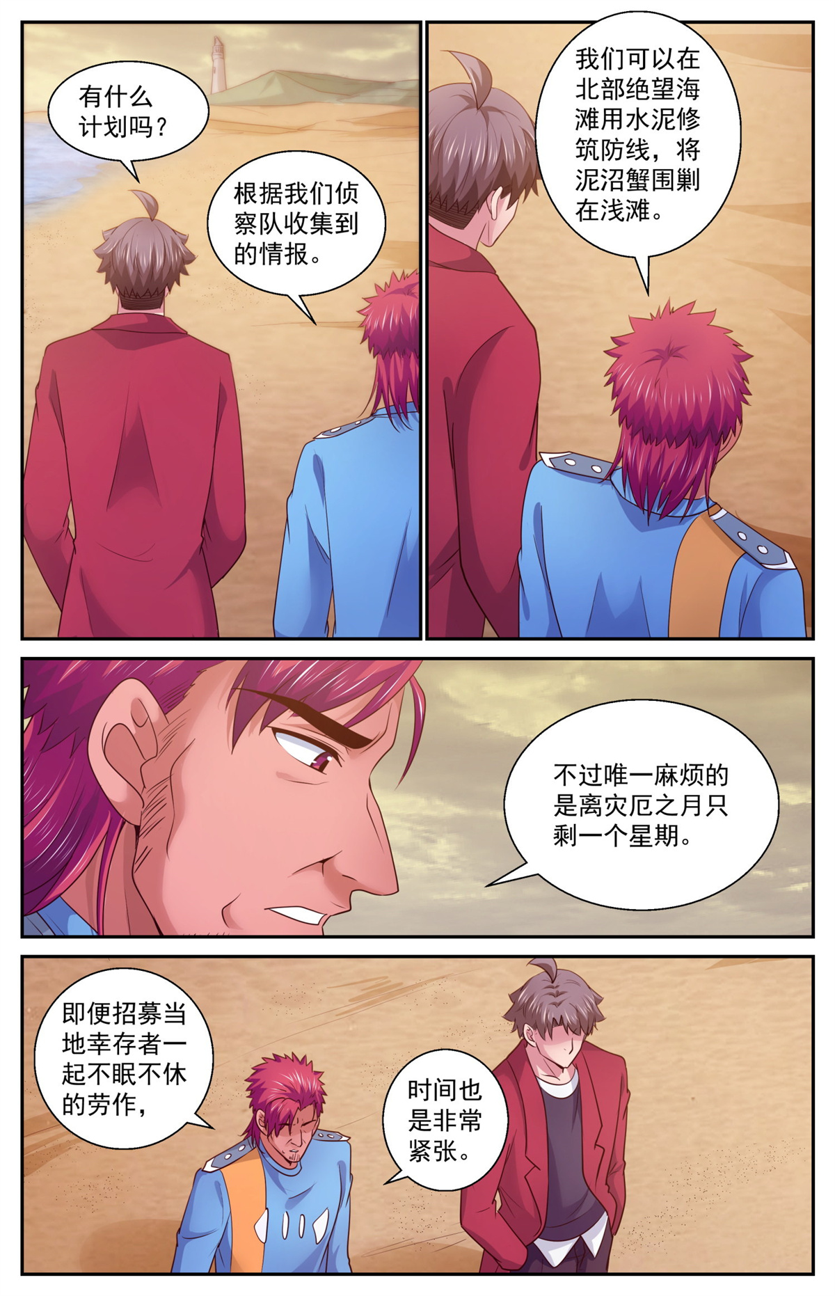 我在末世有套房404 夷州岛之行