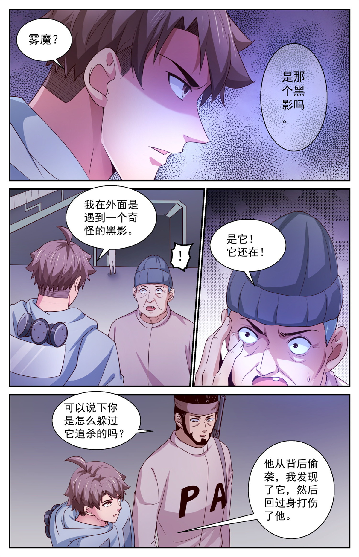 我在末世有套房407 雾魔