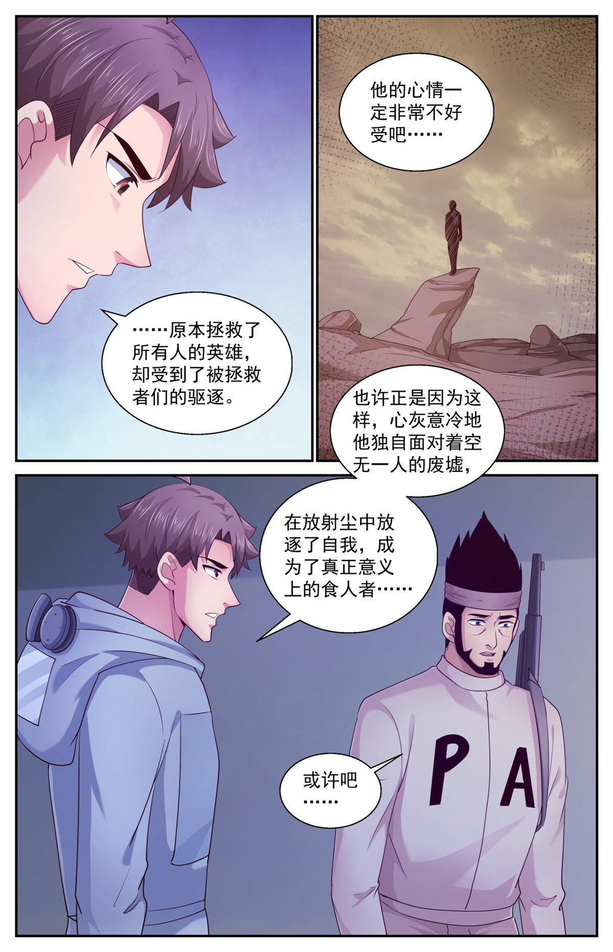 我在末世有套房407 雾魔