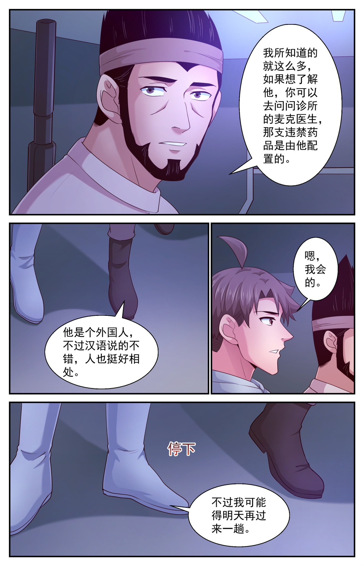 我在末世有套房407 雾魔
