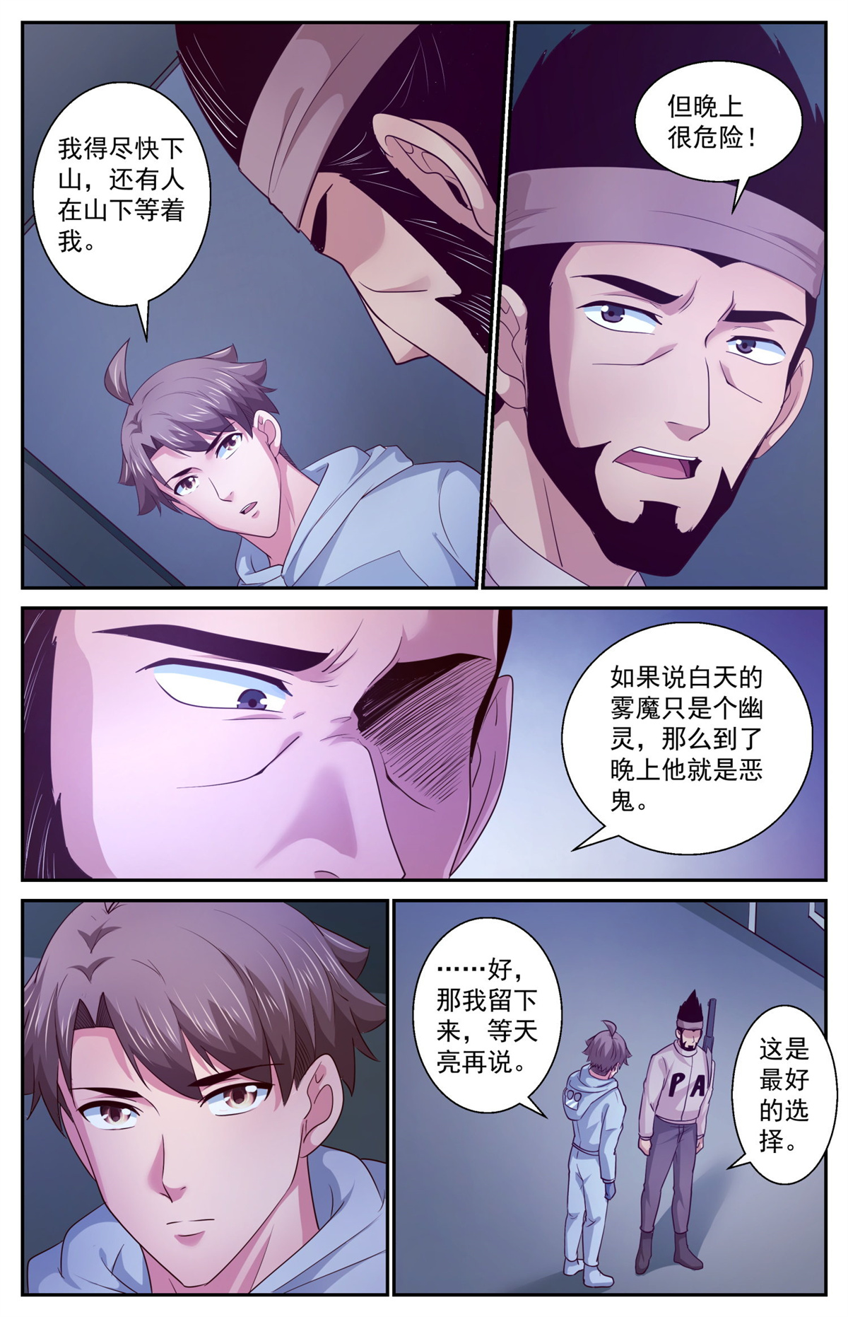 我在末世有套房407 雾魔