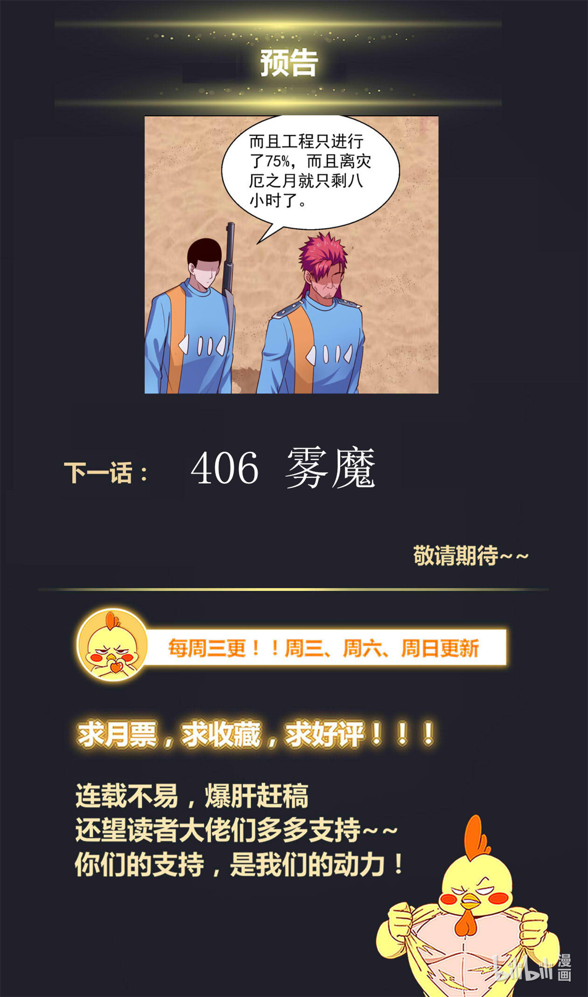 我在末世有套房407 雾魔