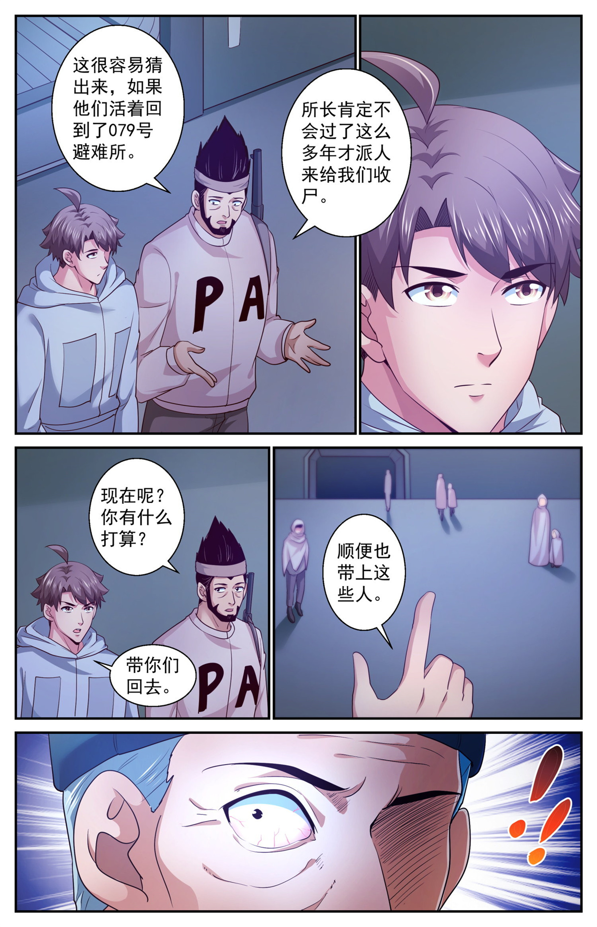 我在末世有套房407 雾魔