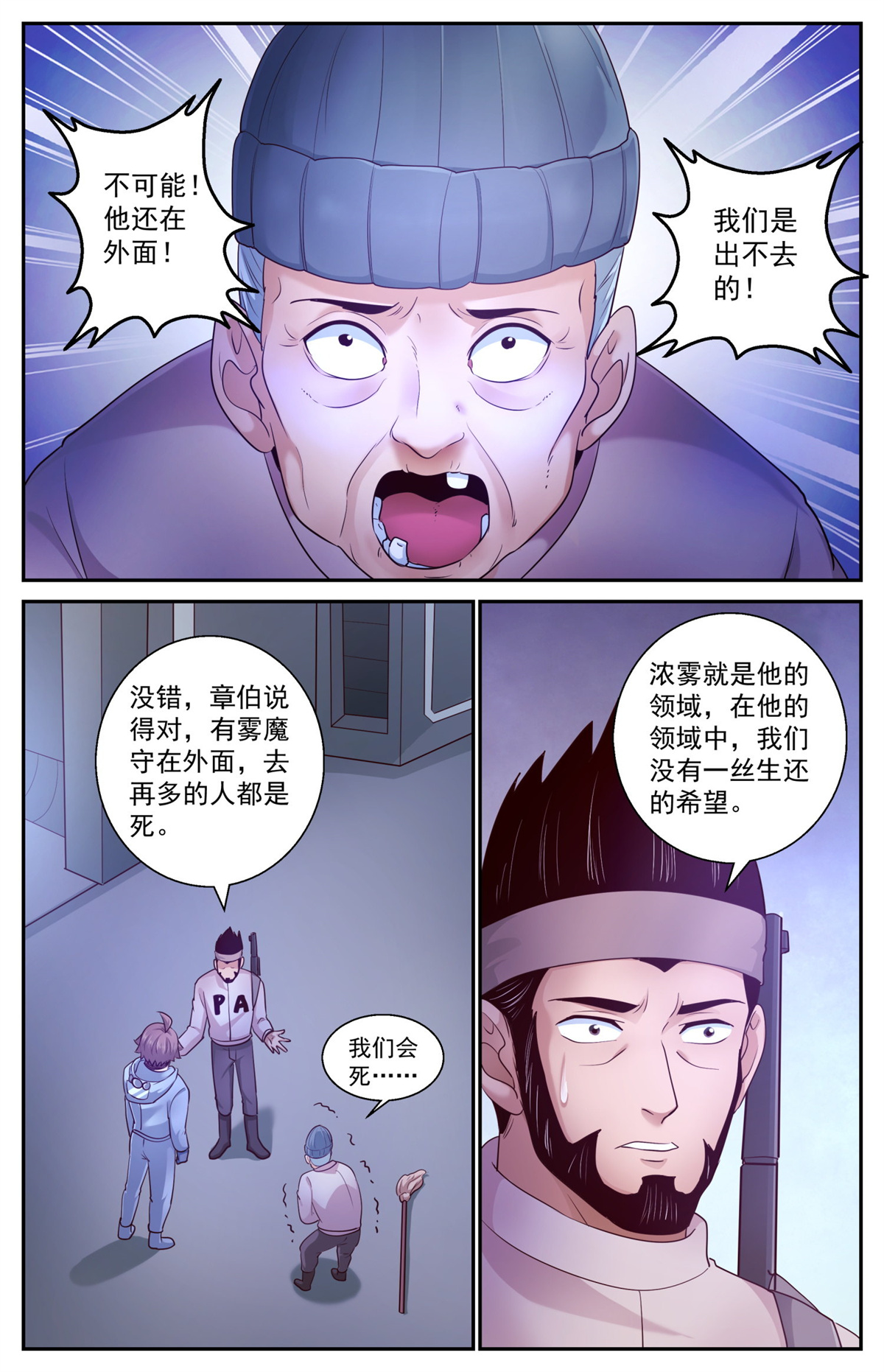 我在末世有套房407 雾魔