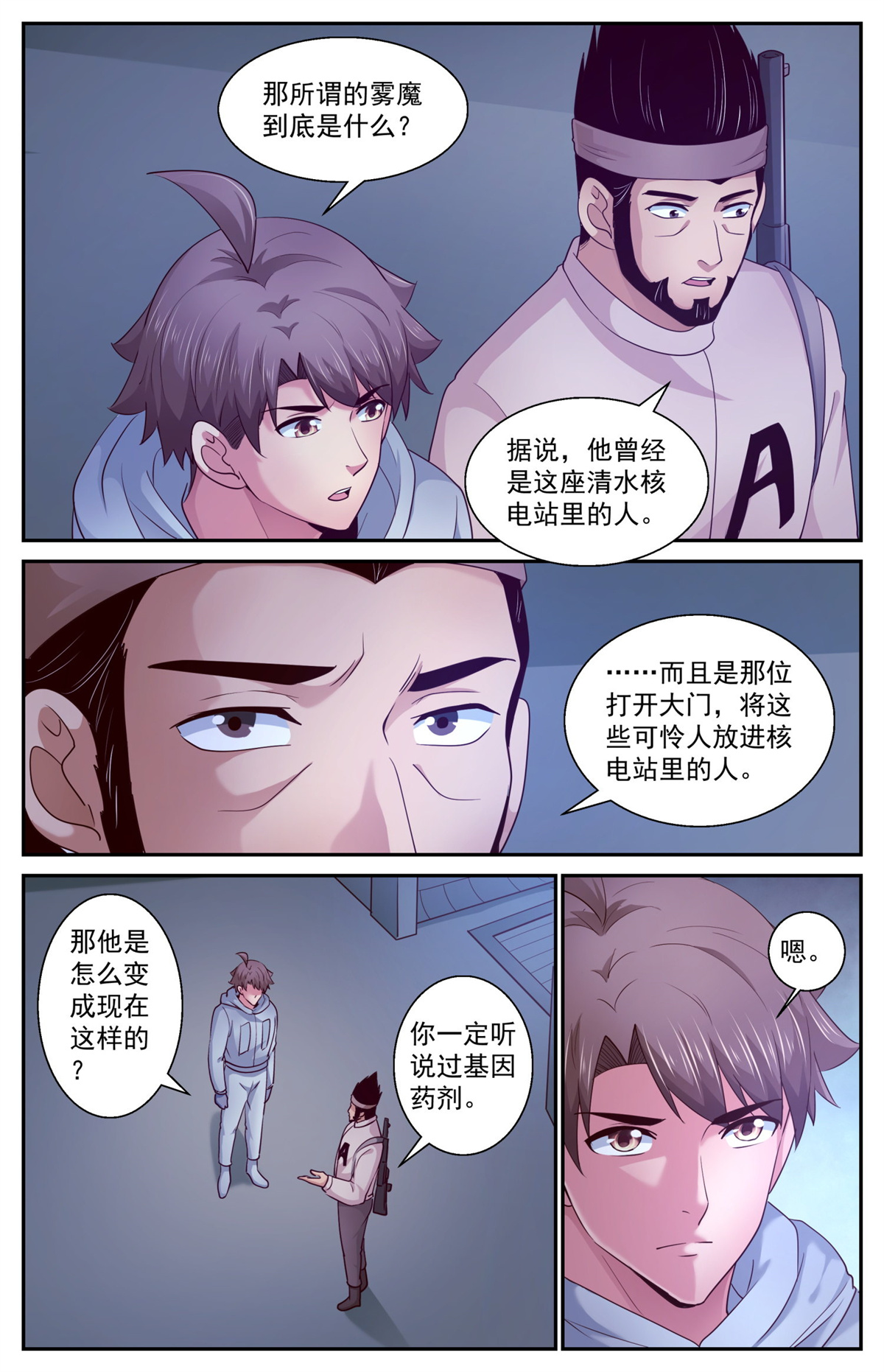 我在末世有套房407 雾魔