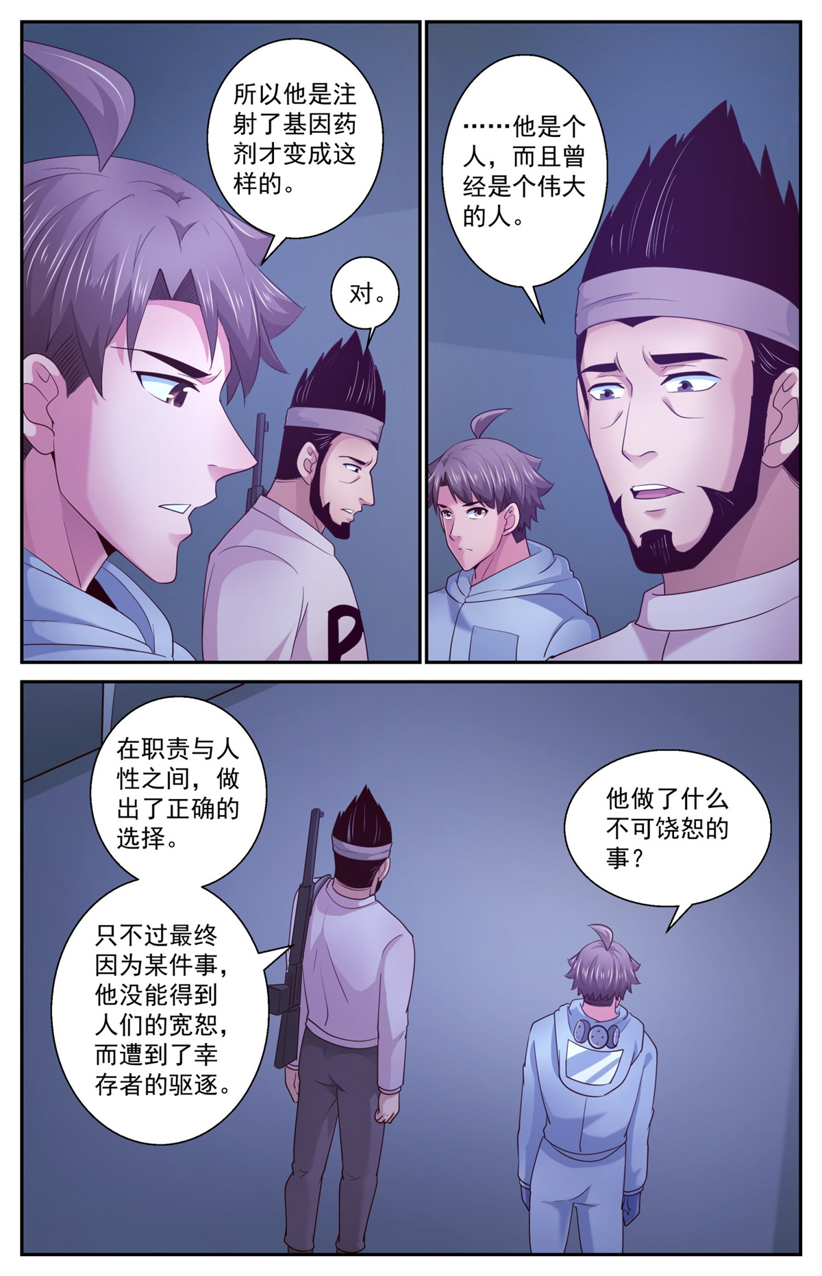 我在末世有套房407 雾魔