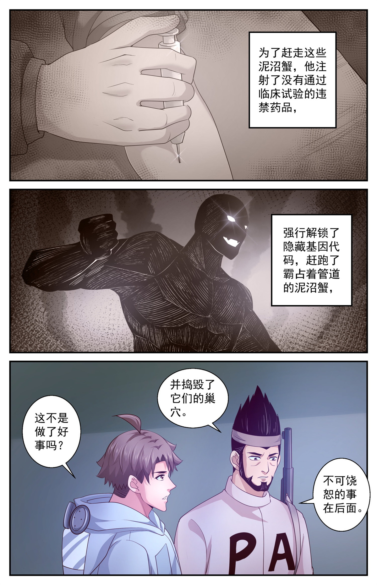 我在末世有套房407 雾魔