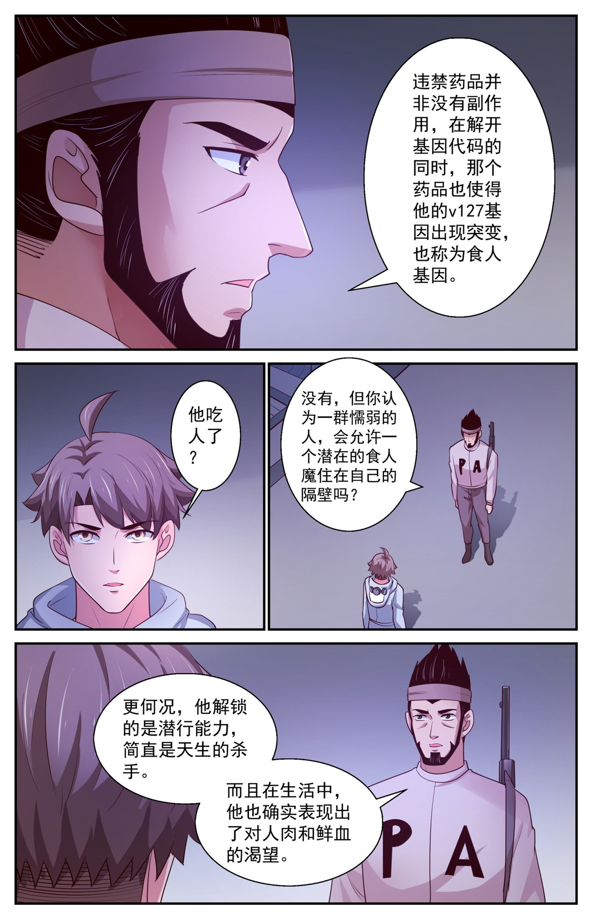 我在末世有套房407 雾魔