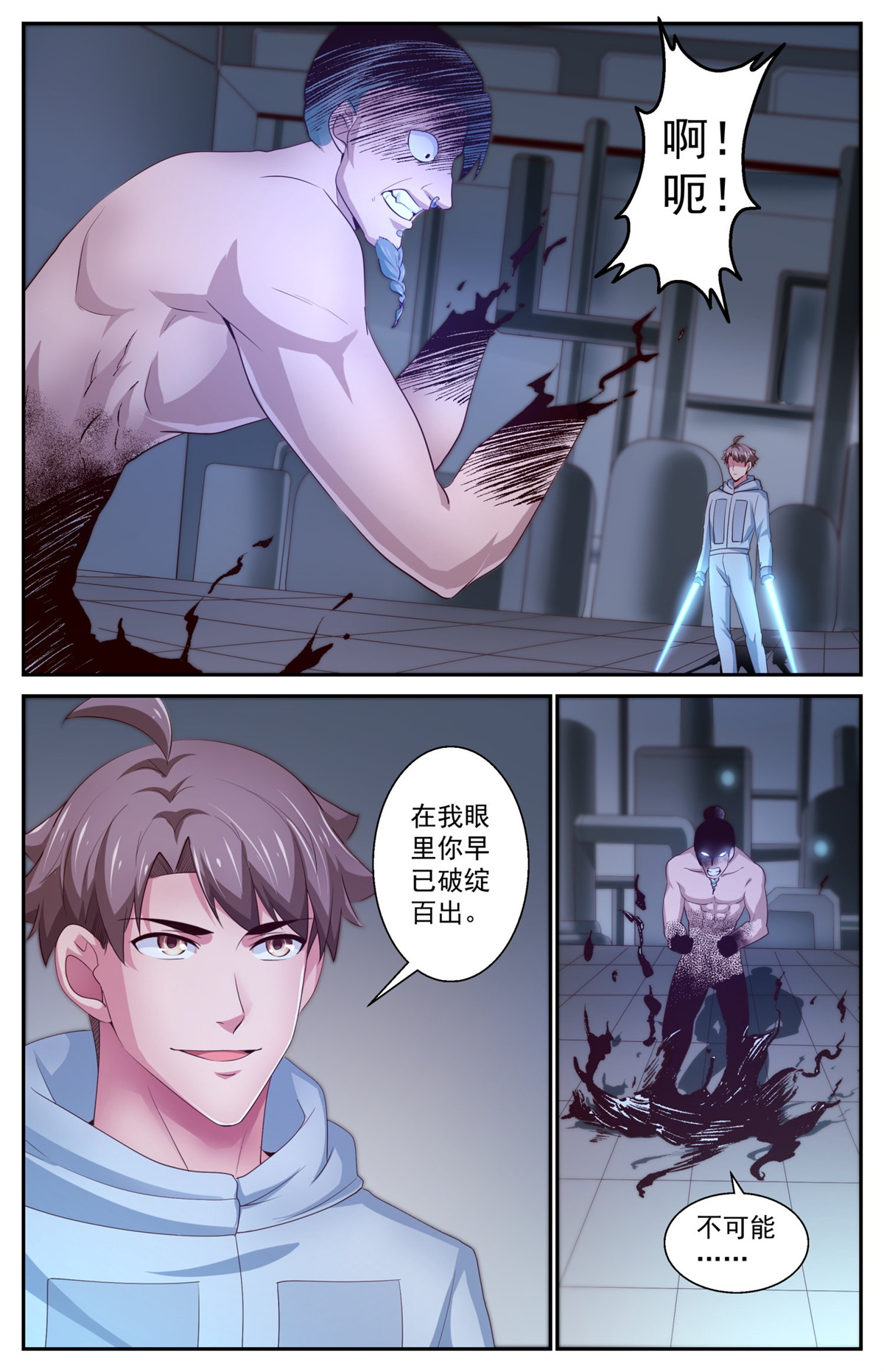我在末世有套房410 二人的激战