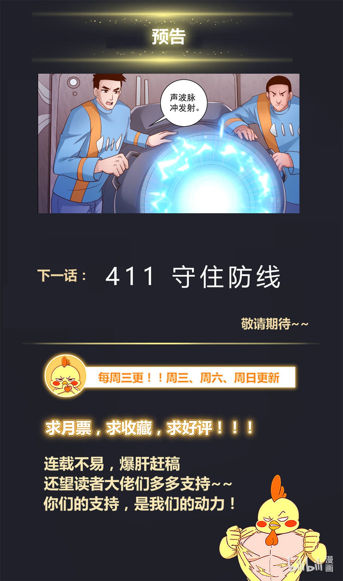 我在末世有套房411 返话核电站