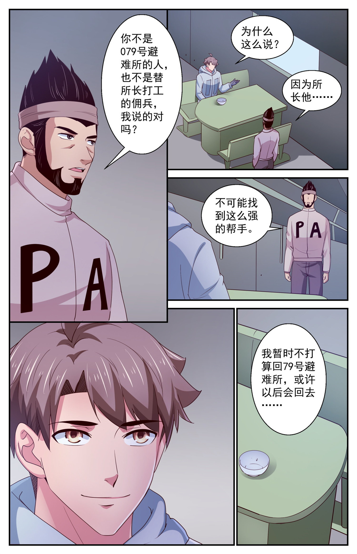 我在末世有套房411 返话核电站