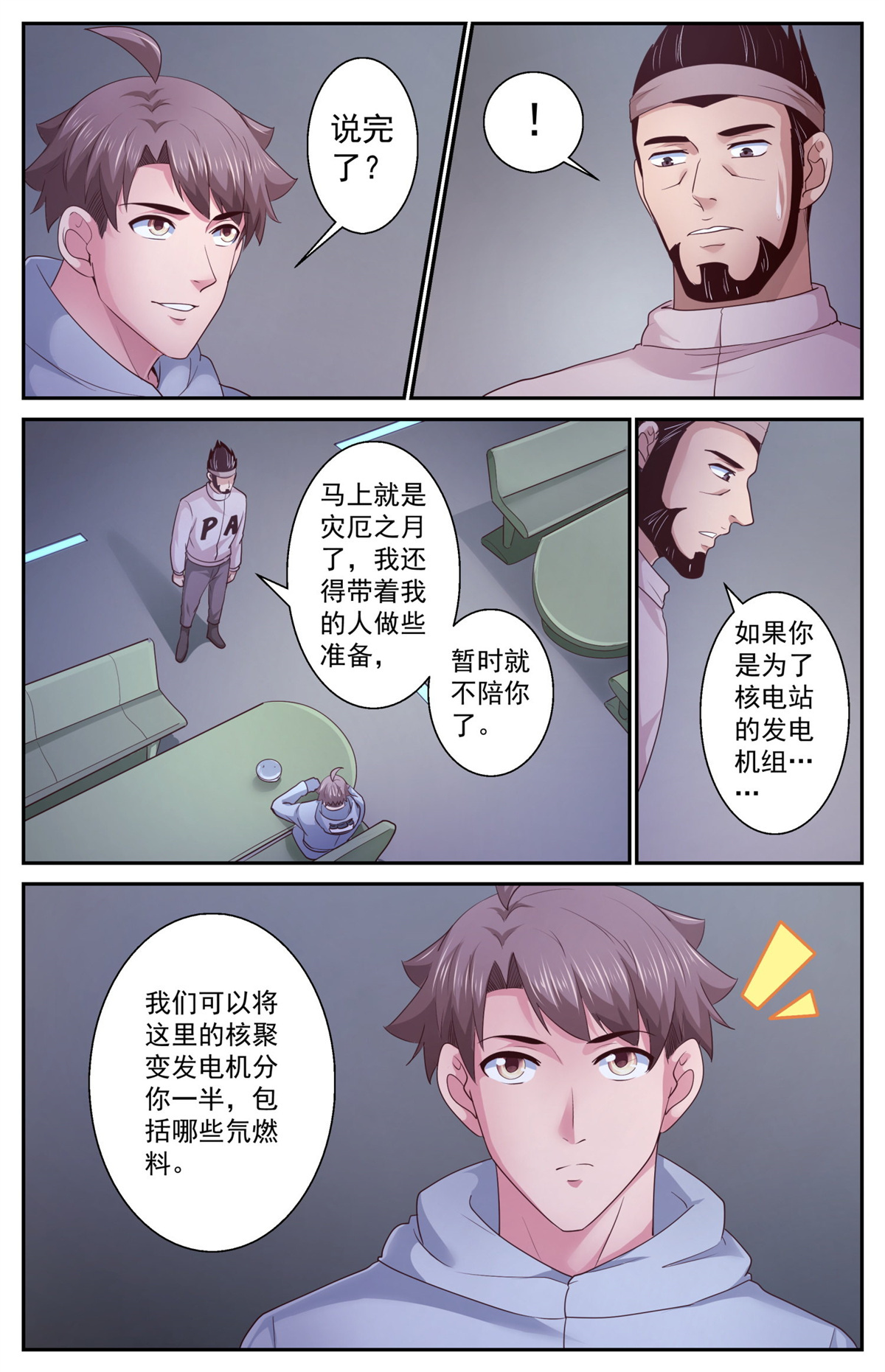 我在末世有套房411 返话核电站
