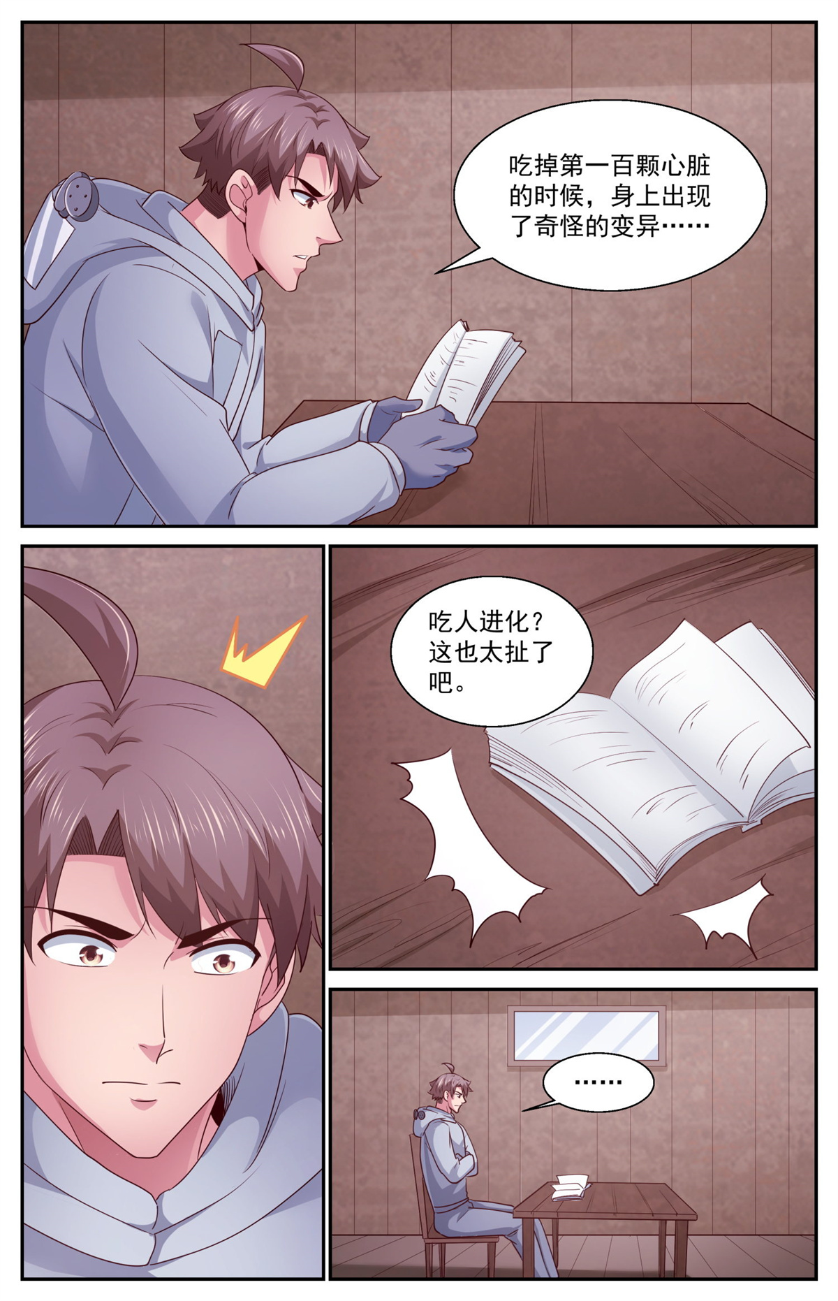 我在末世有套房412 守住防线