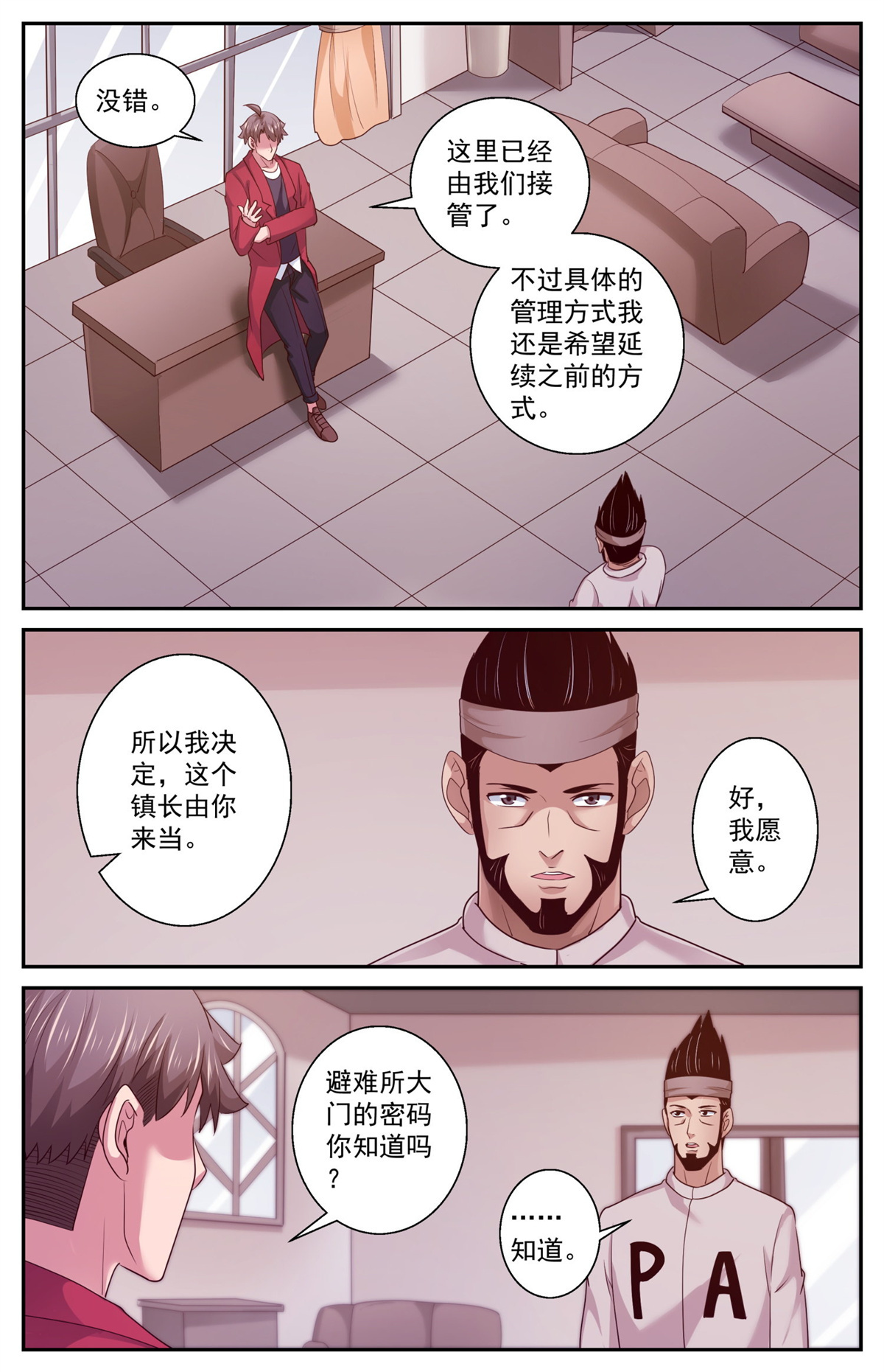 我在末世有套房415 占领夷州岛