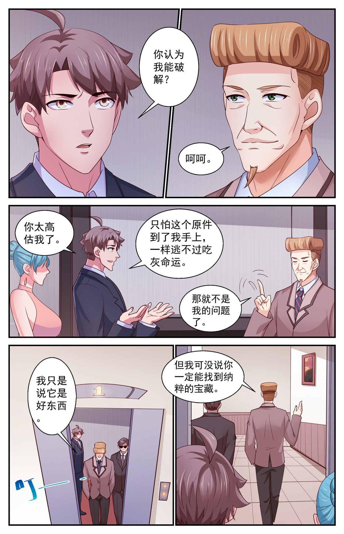 我在末世有套房417 密码本