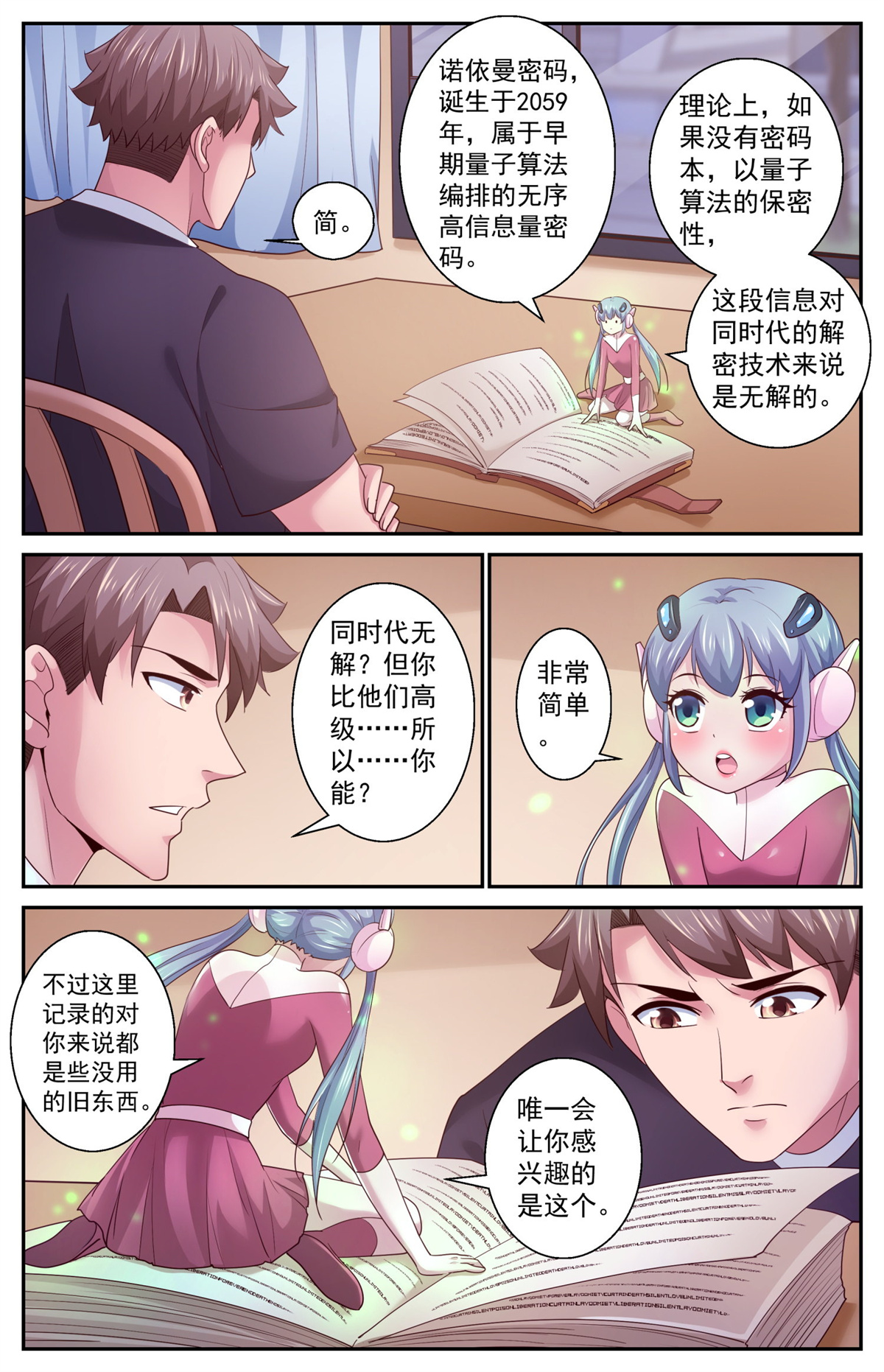 我在末世有套房417 密码本