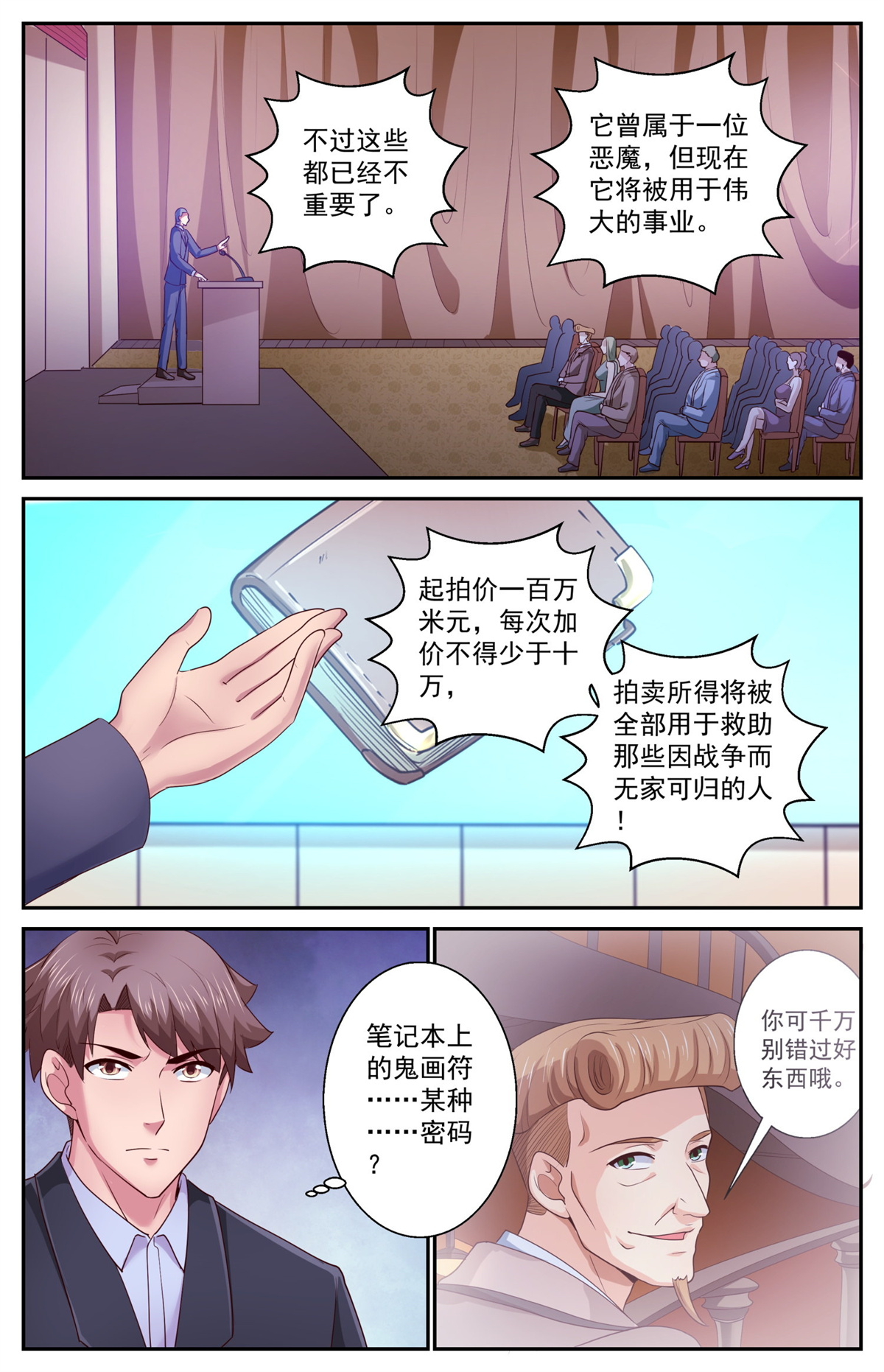 我在末世有套房417 密码本