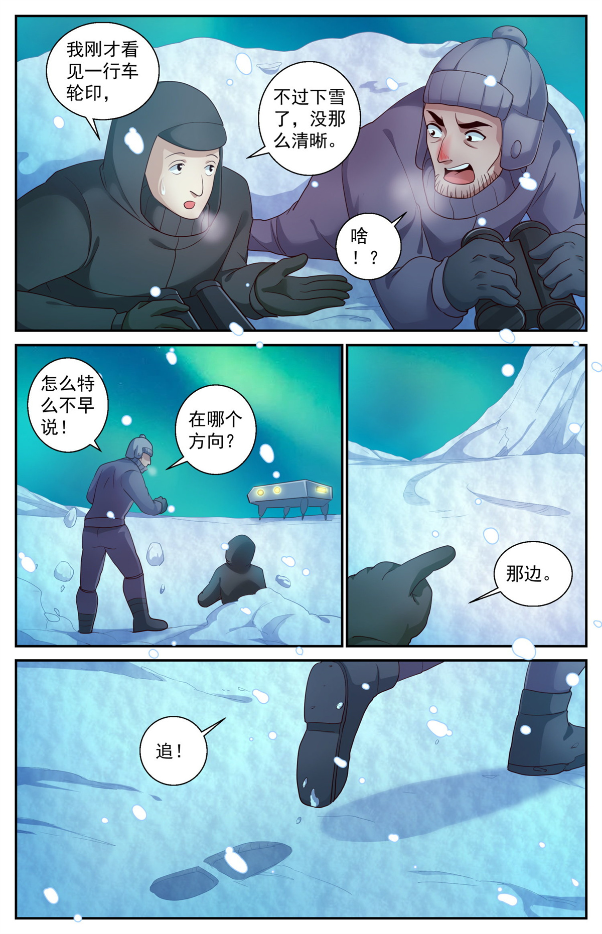 我在末世有套房418 南极的宝藏