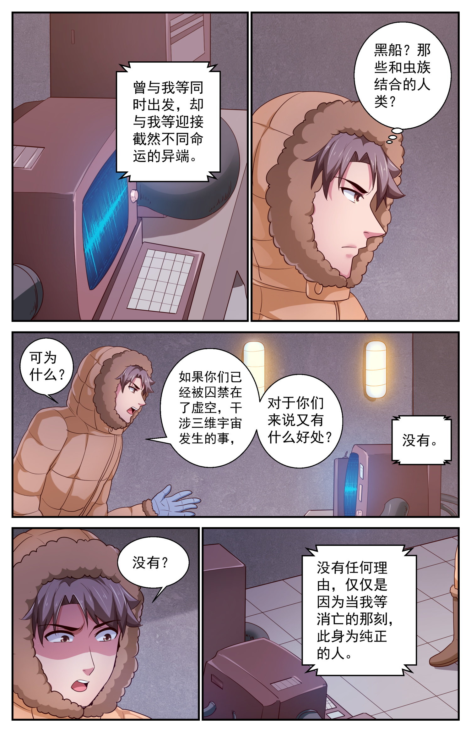 我在末世有套房420 虚空遗民