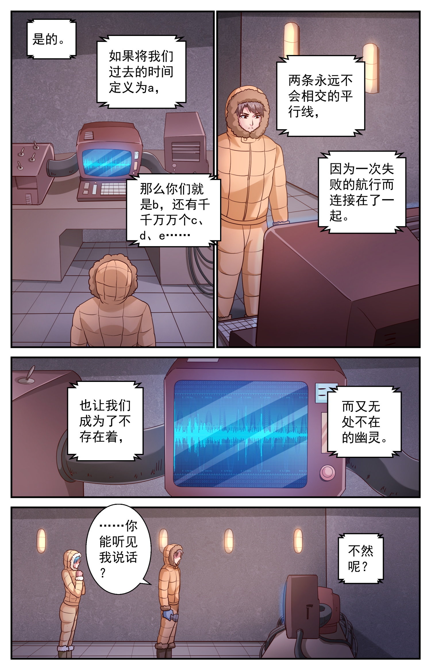 我在末世有套房420 虚空遗民