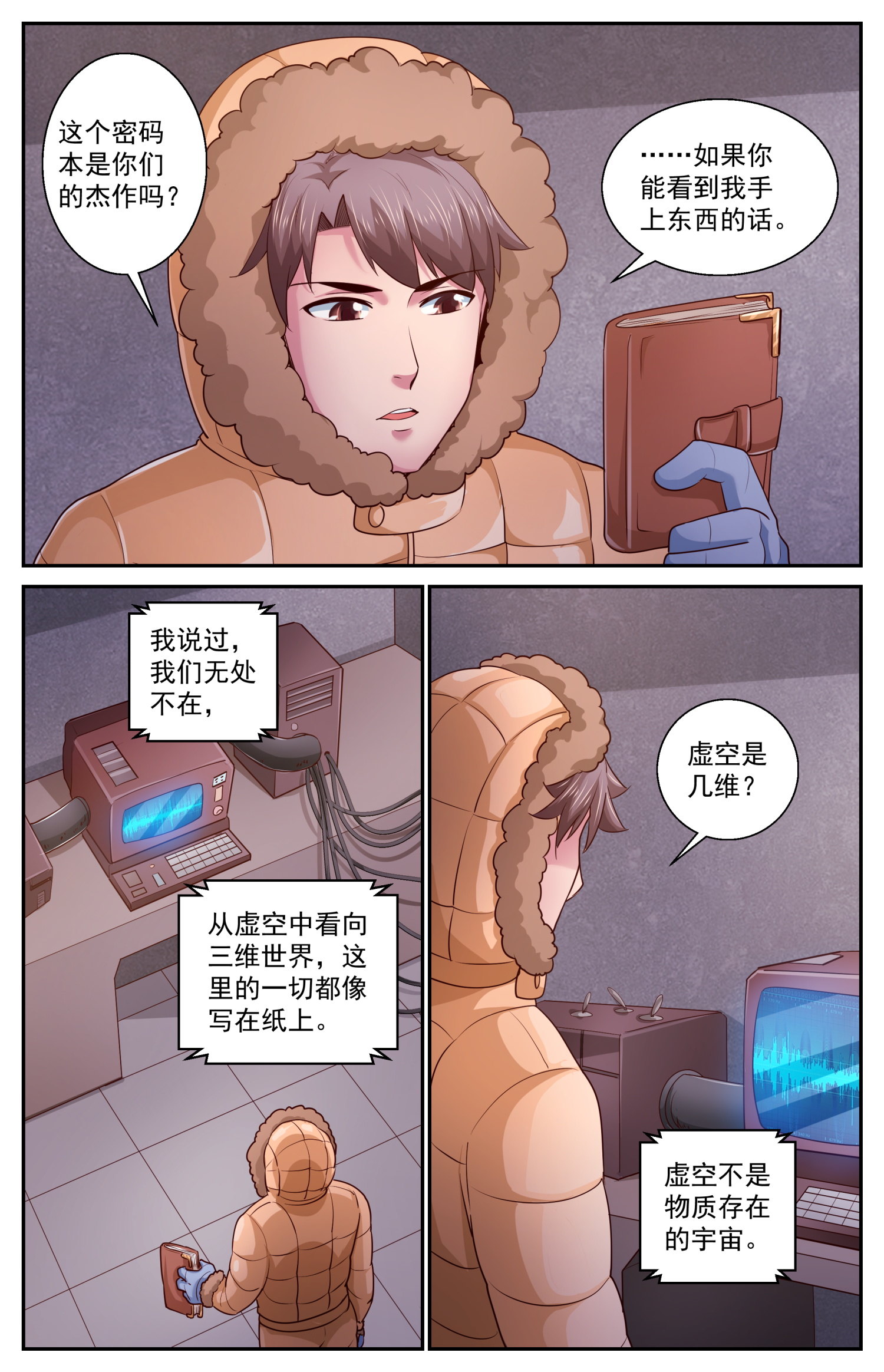 我在末世有套房420 虚空遗民