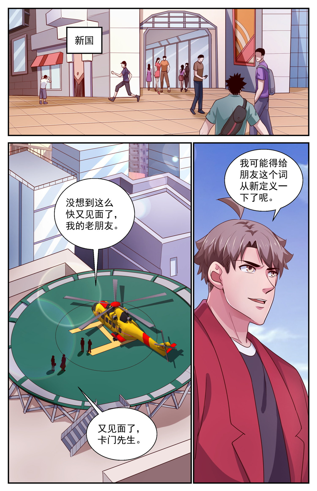 我在末世有套房424 老朋友了