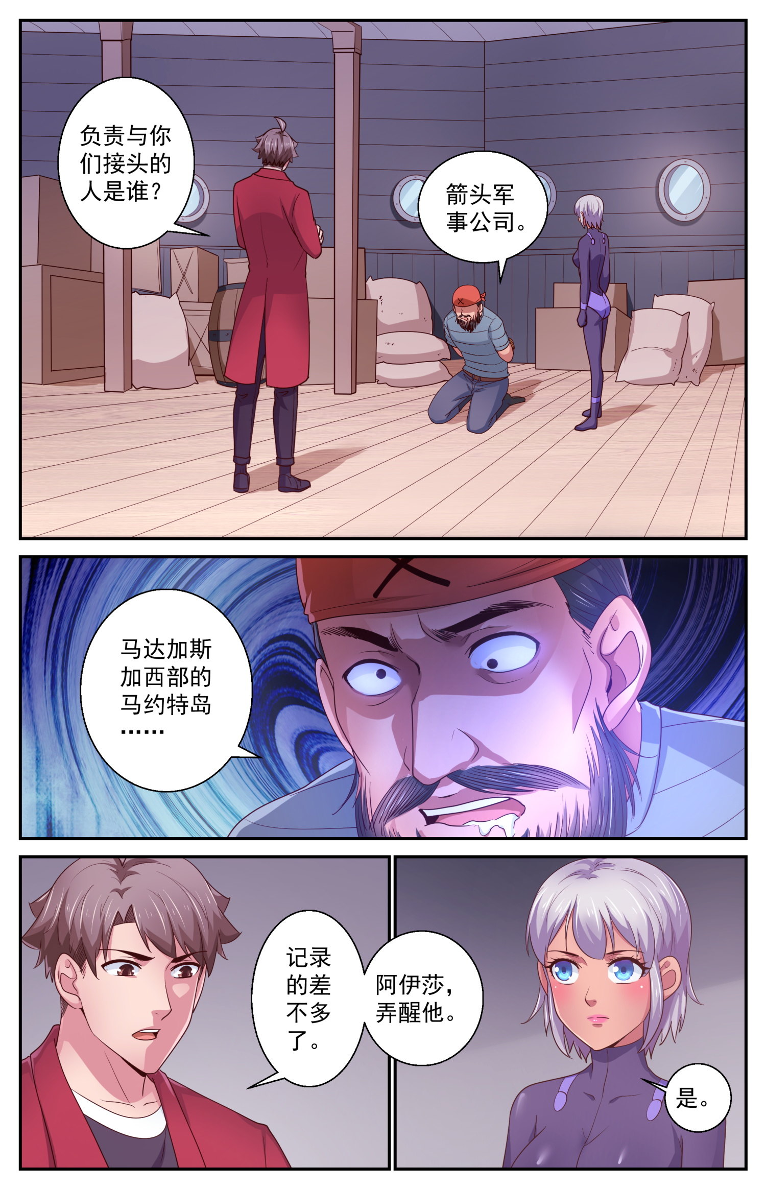 我在末世有套房429 特洛伊木马