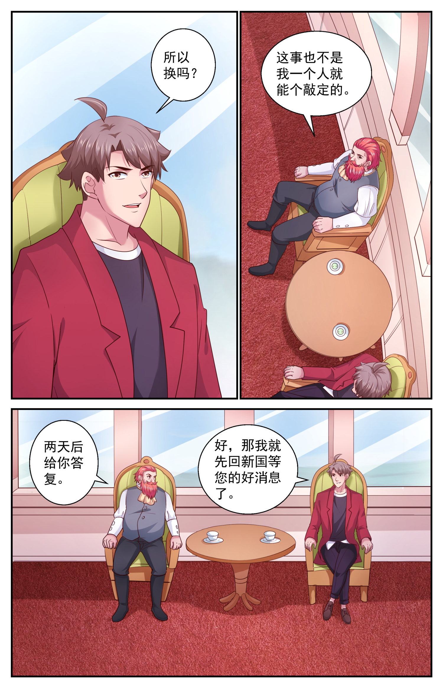 我在末世有套房434 交换情报