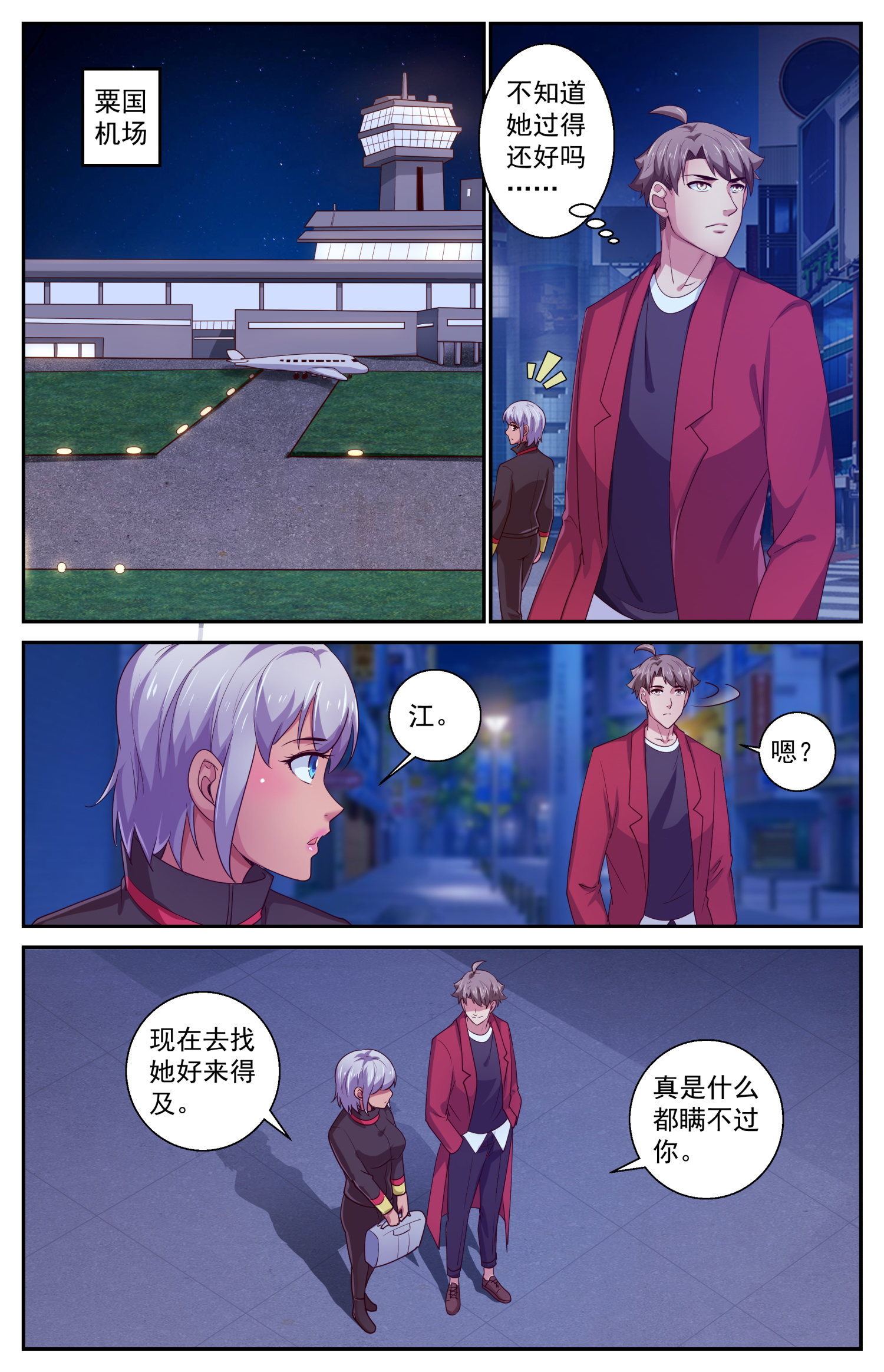 我在末世有套房434 交换情报