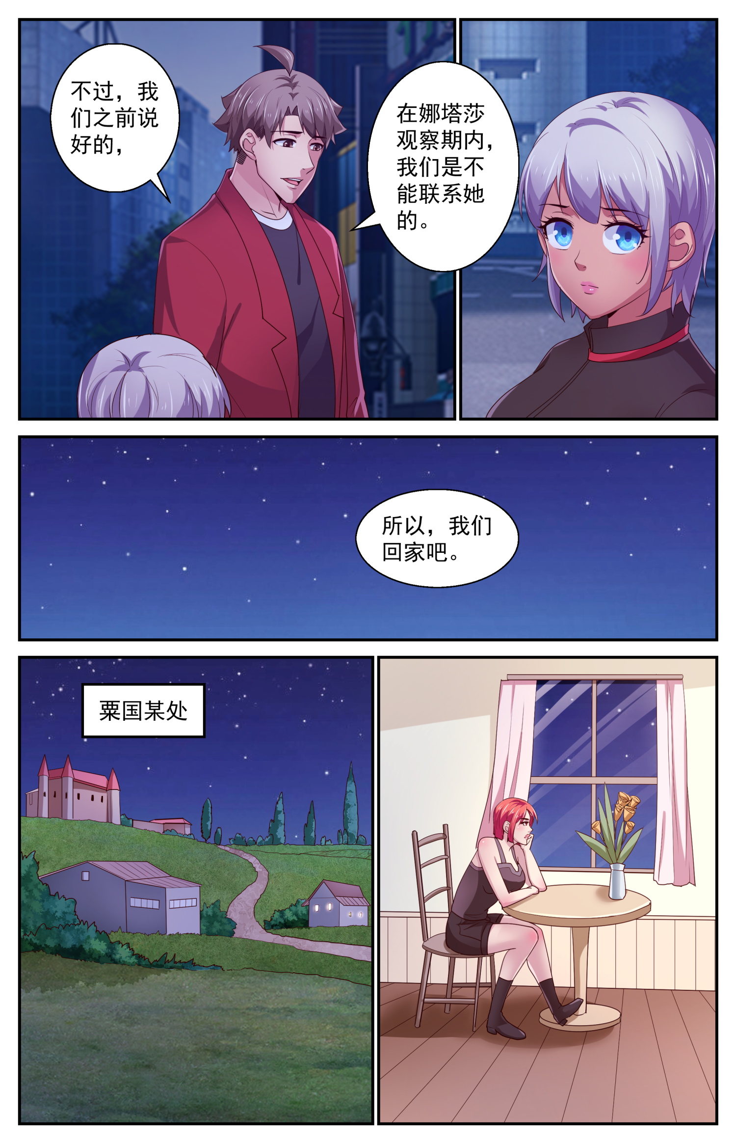 我在末世有套房434 交换情报