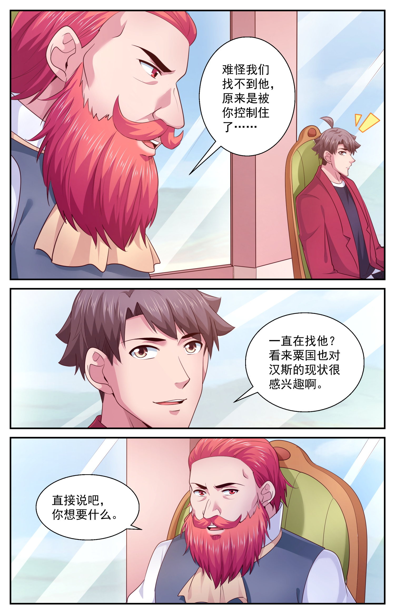 我在末世有套房434 交换情报
