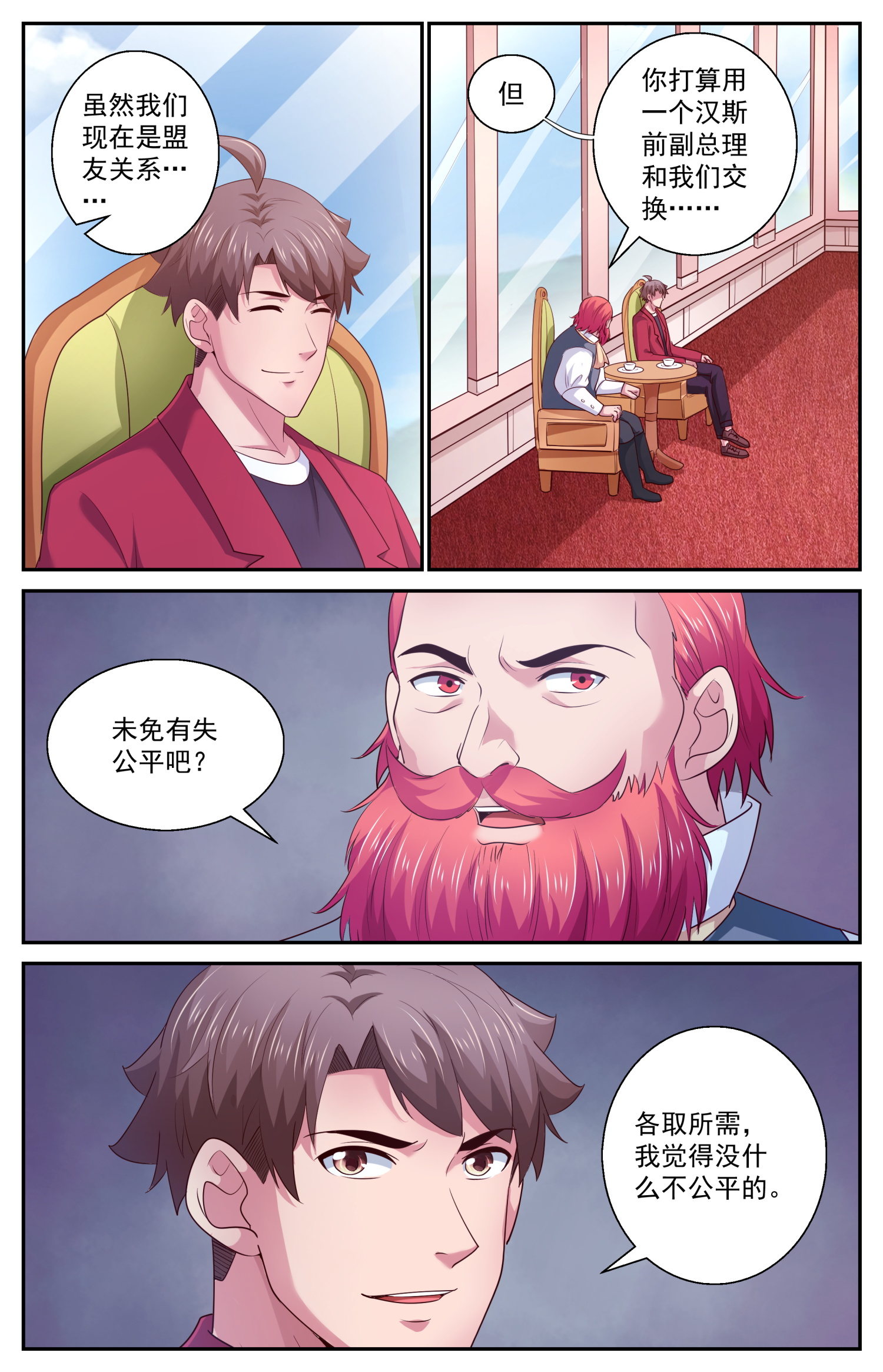 我在末世有套房434 交换情报