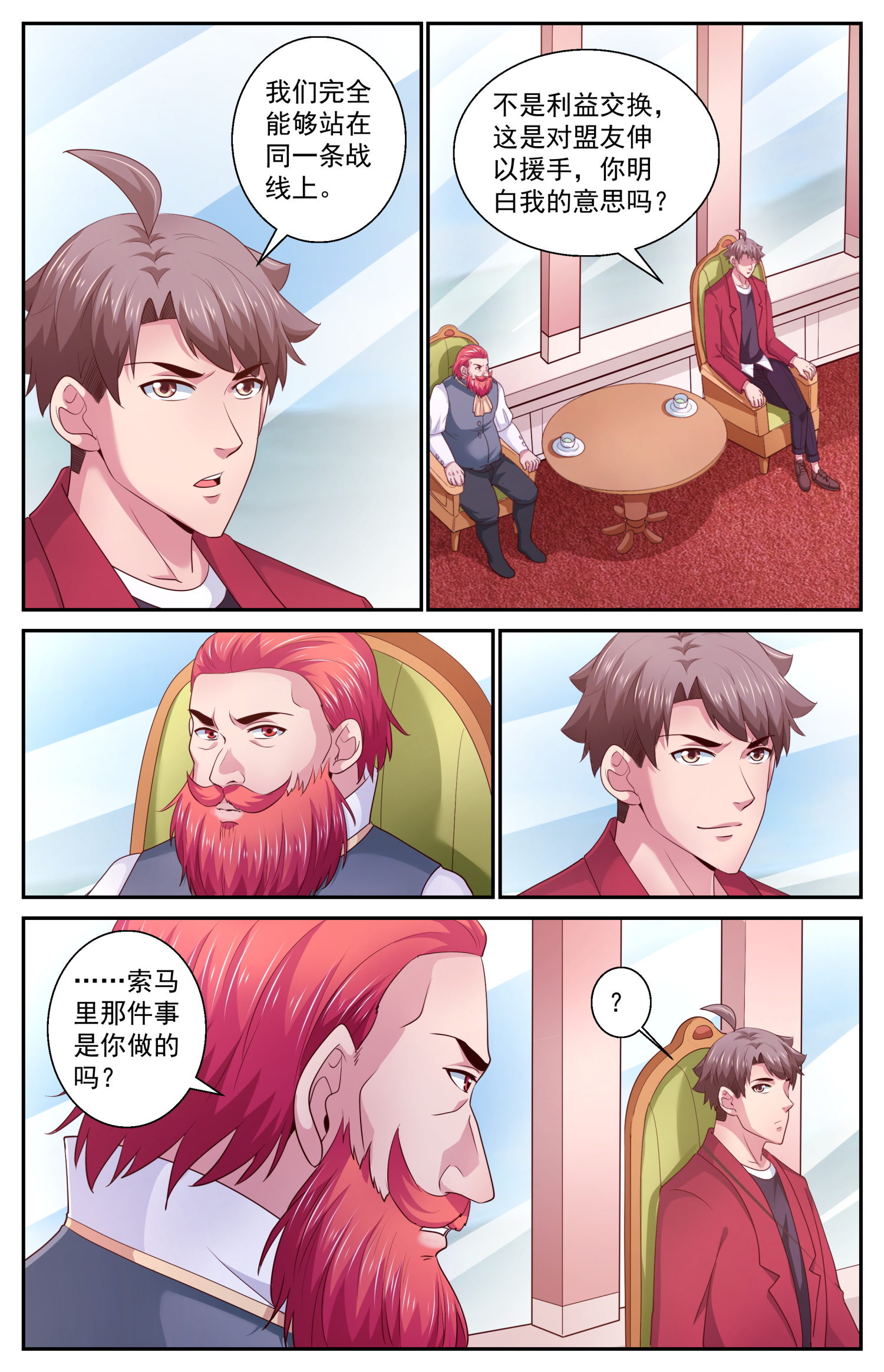 我在末世有套房434 交换情报