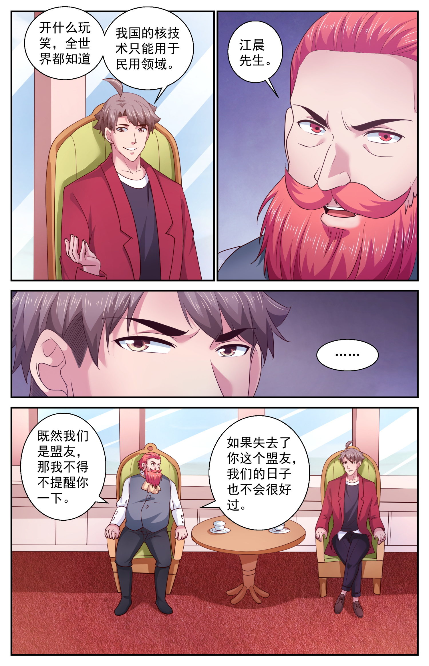 我在末世有套房434 交换情报