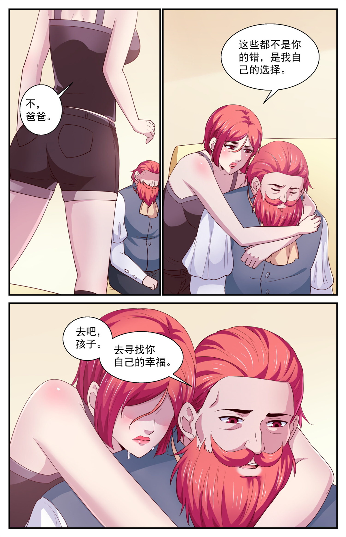 我在末世有套房435 父女