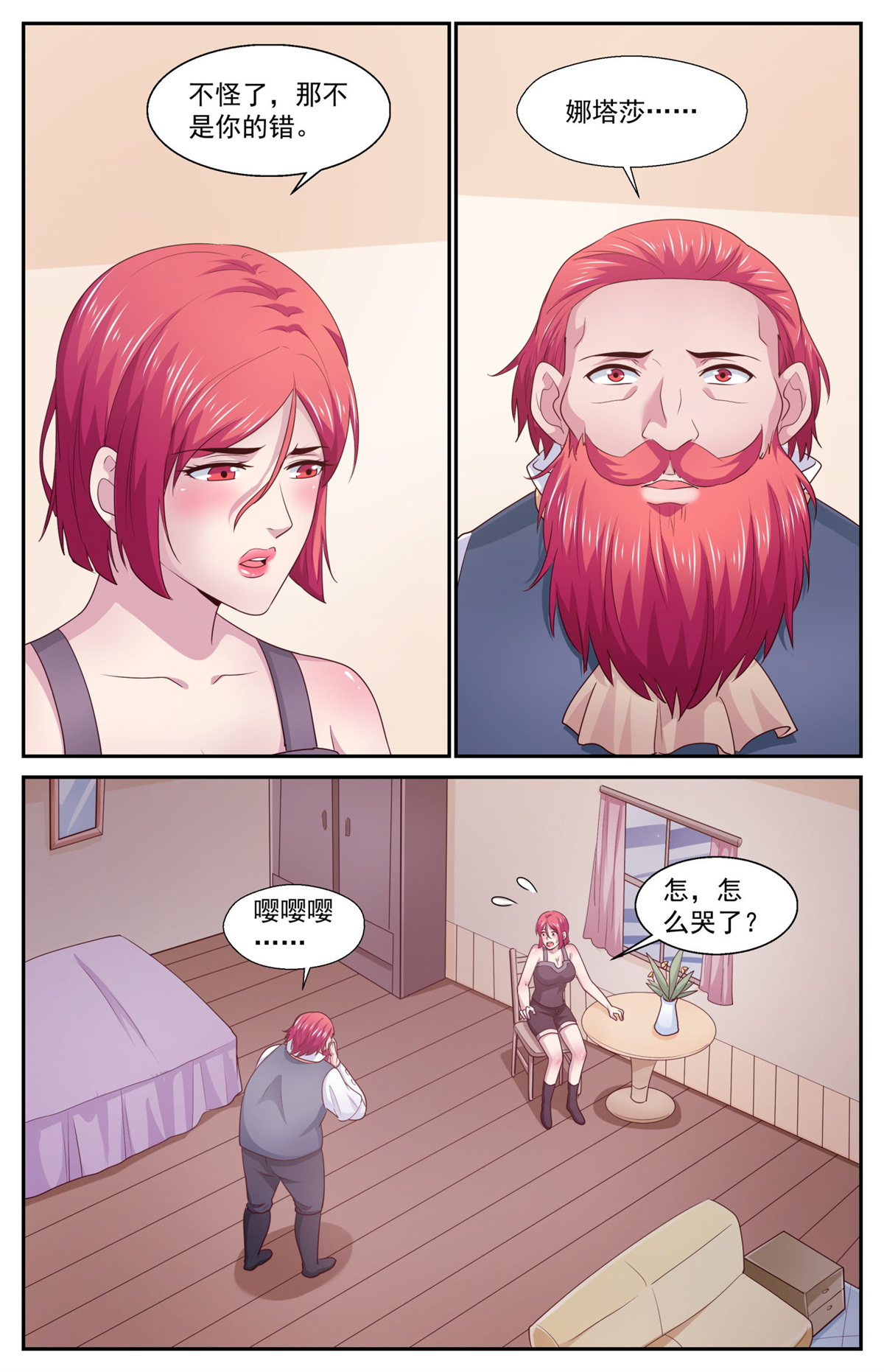 我在末世有套房435 父女