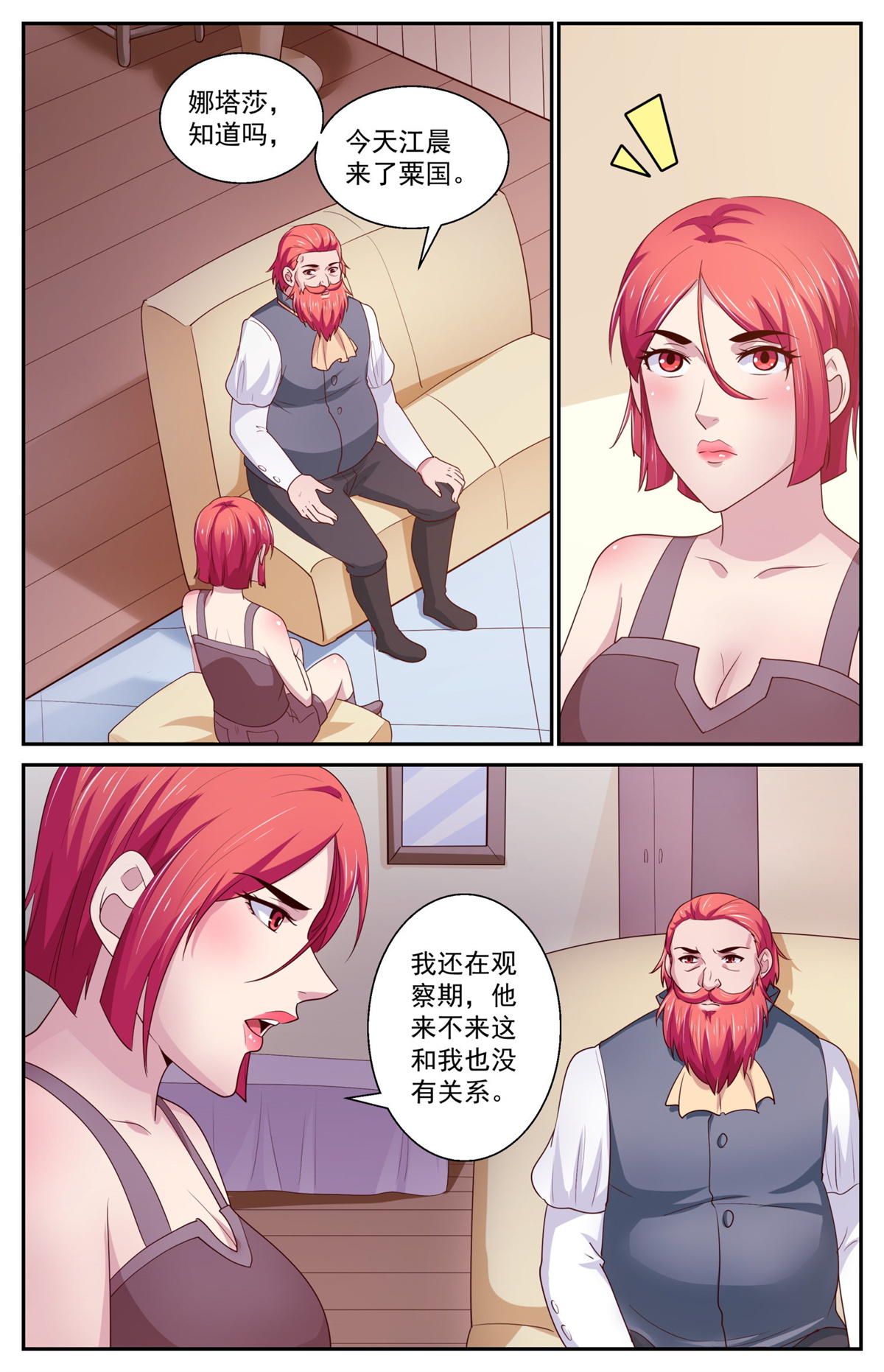 我在末世有套房435 父女
