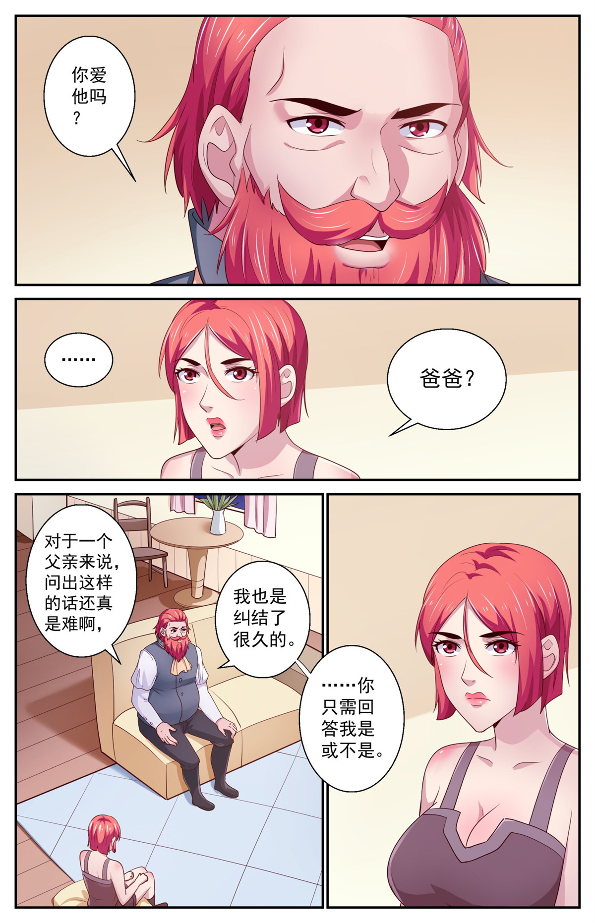 我在末世有套房435 父女
