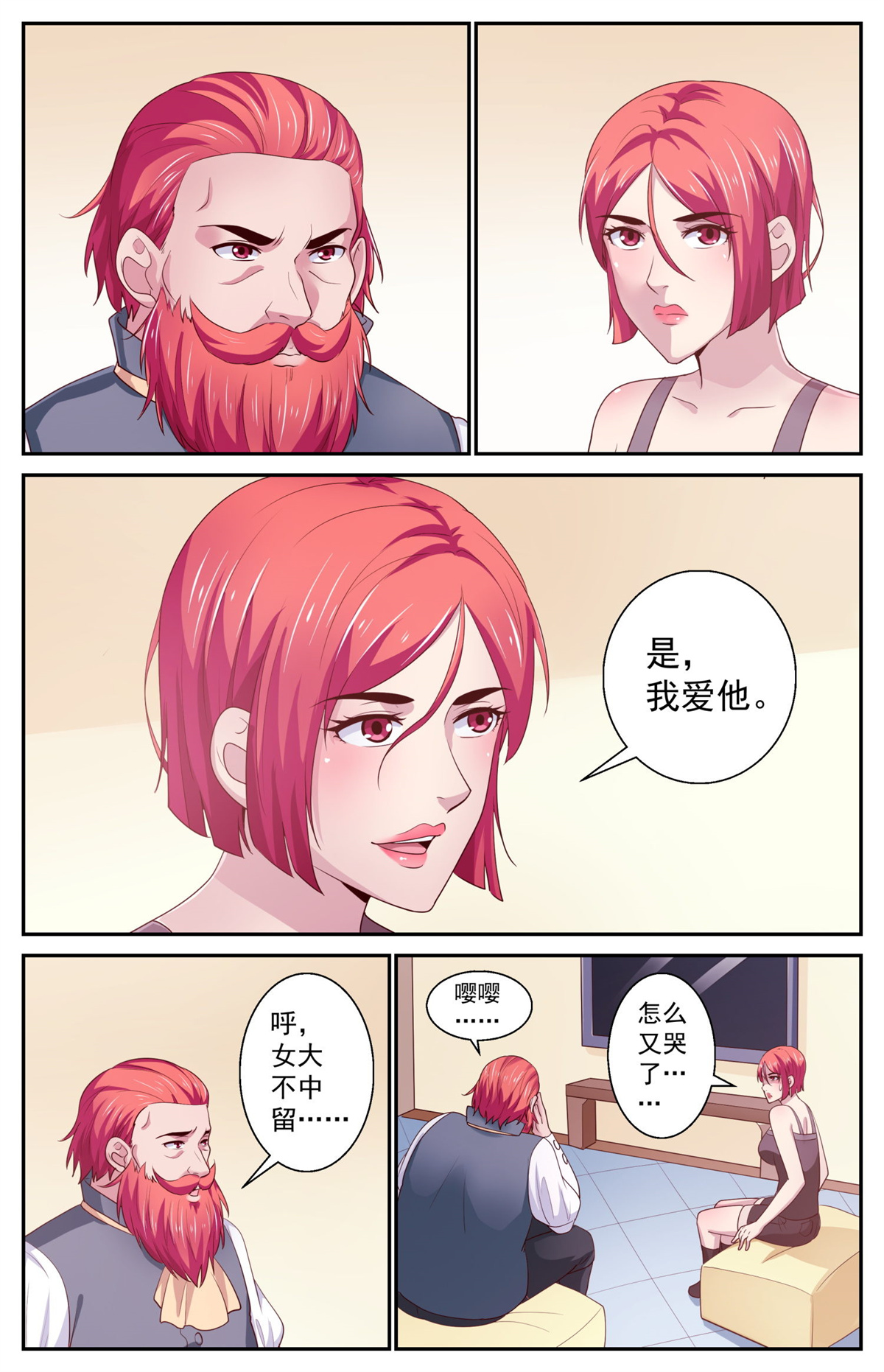 我在末世有套房435 父女