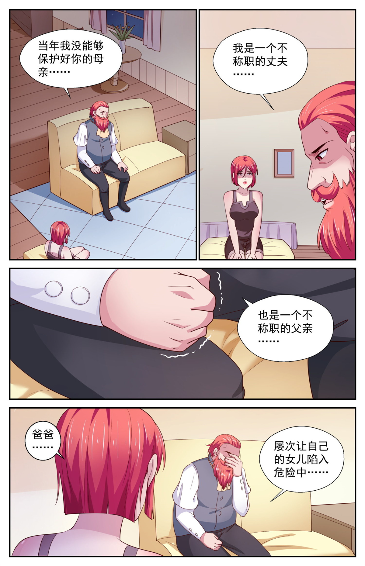 我在末世有套房435 父女